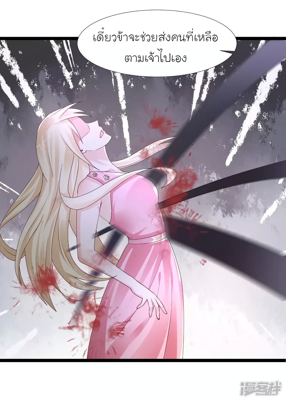 The Strongest Peach Blossom ราชาดอกไม้อมตะ page 33