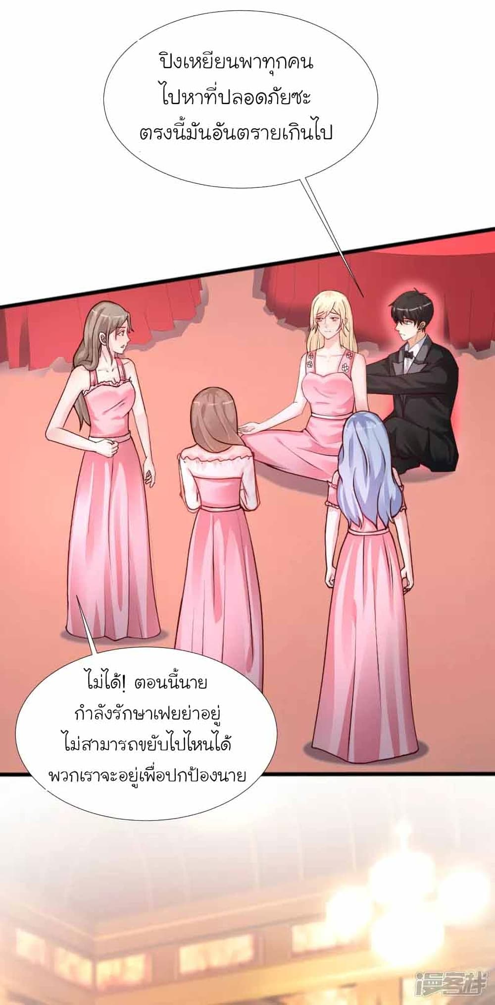 The Strongest Peach Blossom ราชาดอกไม้อมตะ page 8