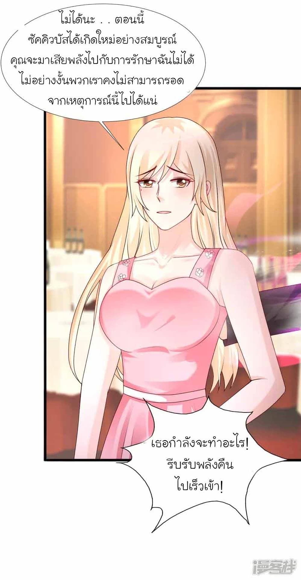 The Strongest Peach Blossom ราชาดอกไม้อมตะ page 11