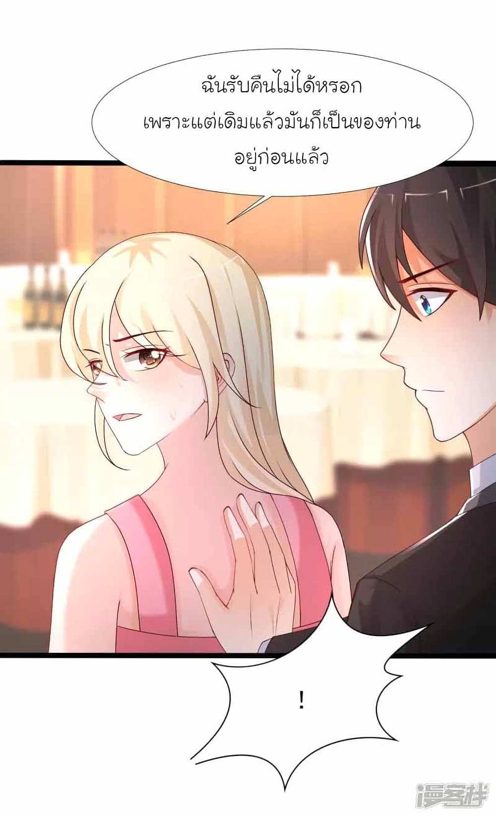 The Strongest Peach Blossom ราชาดอกไม้อมตะ page 12