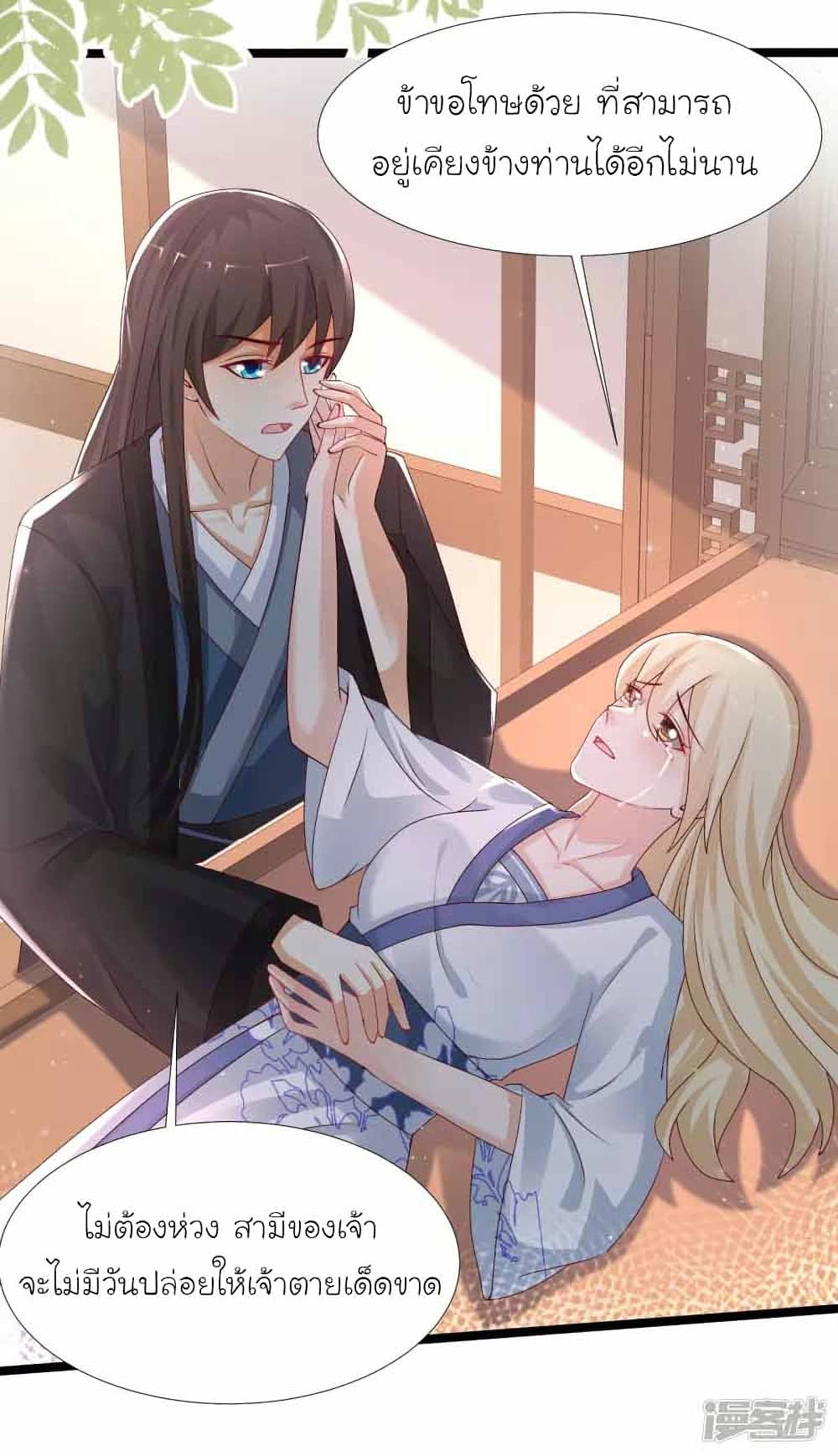 The Strongest Peach Blossom ราชาดอกไม้อมตะ page 14