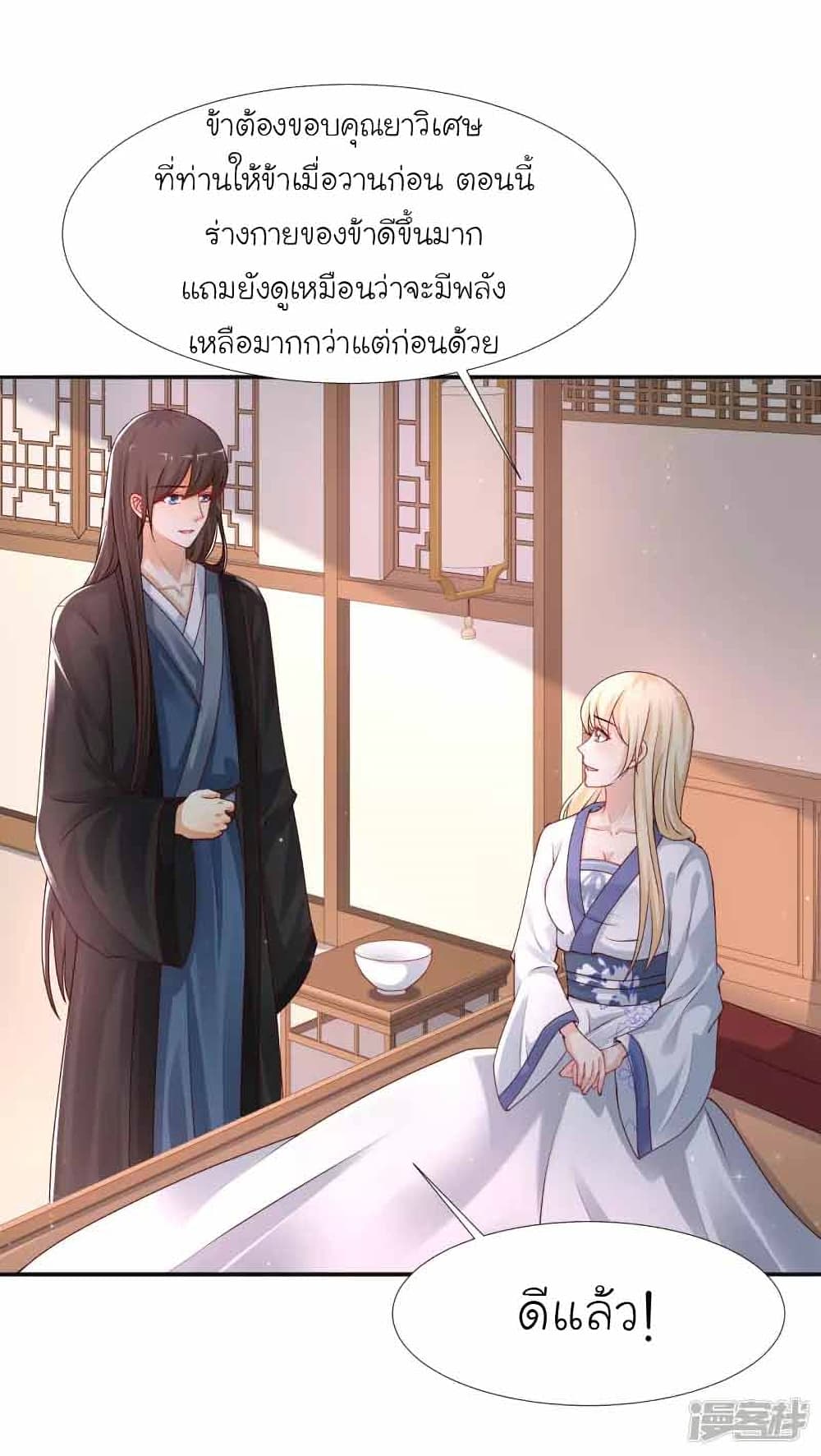 The Strongest Peach Blossom ราชาดอกไม้อมตะ page 18
