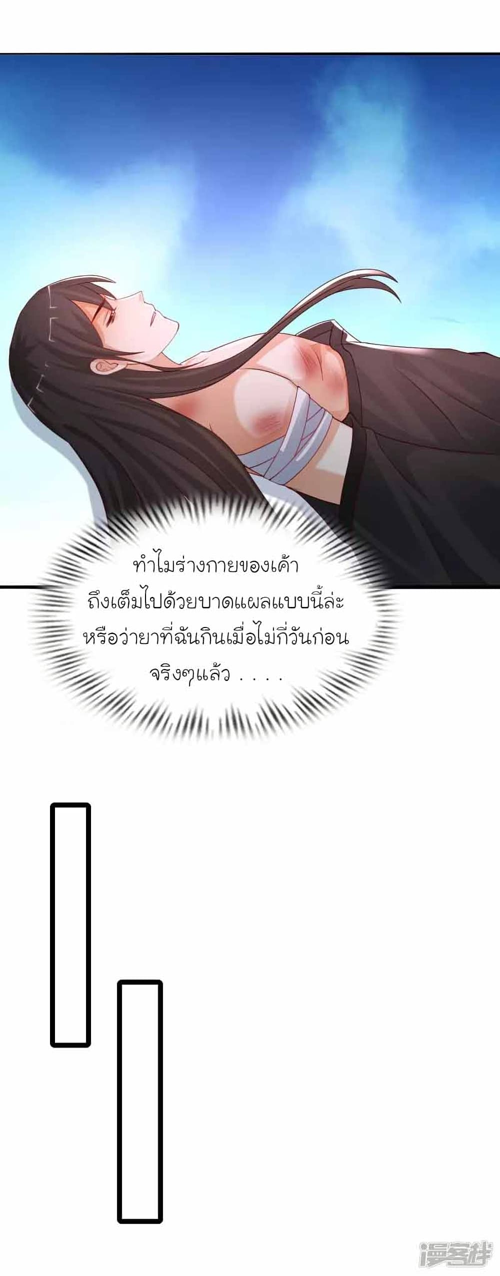 The Strongest Peach Blossom ราชาดอกไม้อมตะ page 21