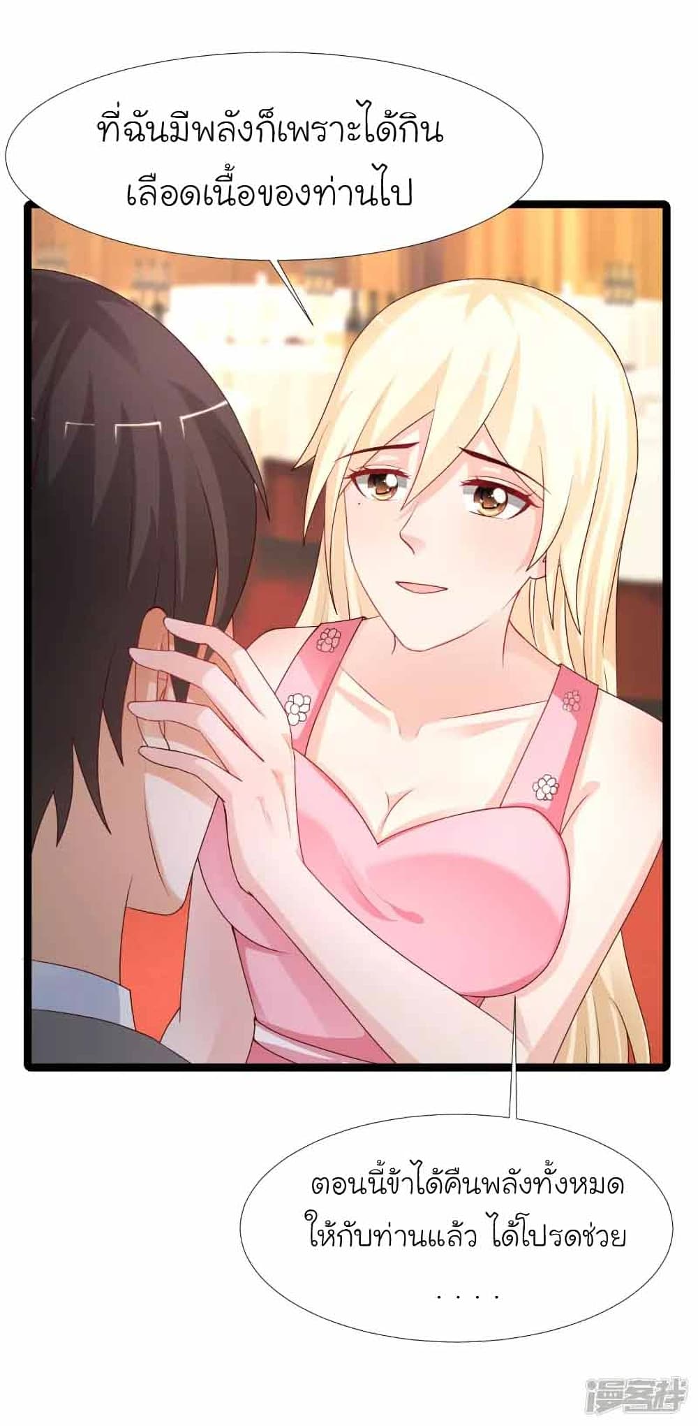 The Strongest Peach Blossom ราชาดอกไม้อมตะ page 22