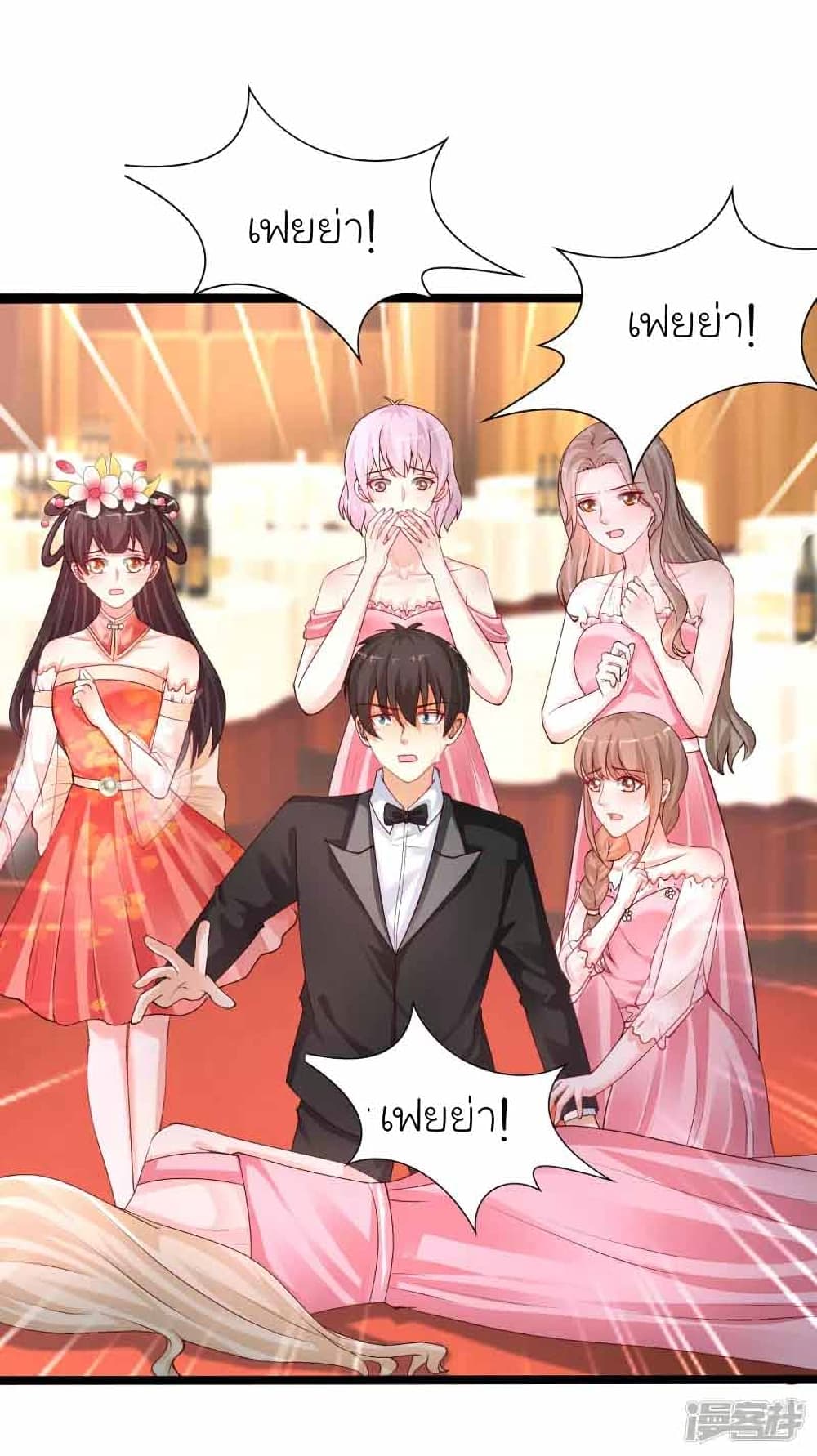 The Strongest Peach Blossom ราชาดอกไม้อมตะ page 24