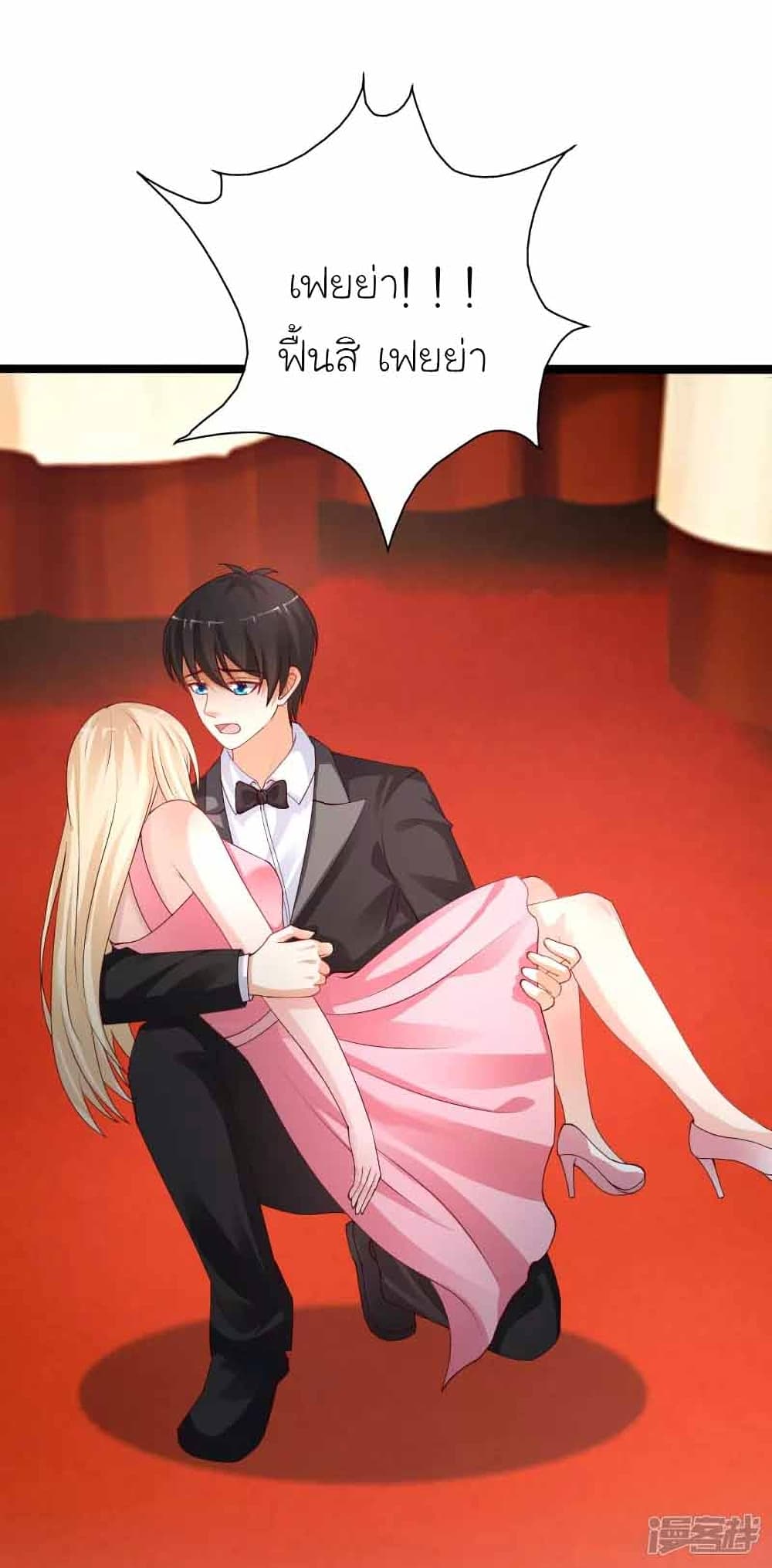 The Strongest Peach Blossom ราชาดอกไม้อมตะ page 25