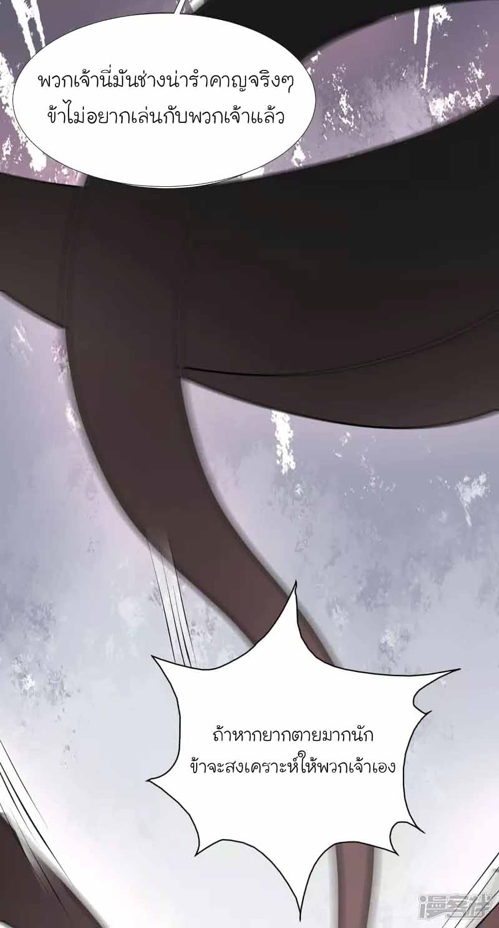 The Strongest Peach Blossom ราชาดอกไม้อมตะ page 29