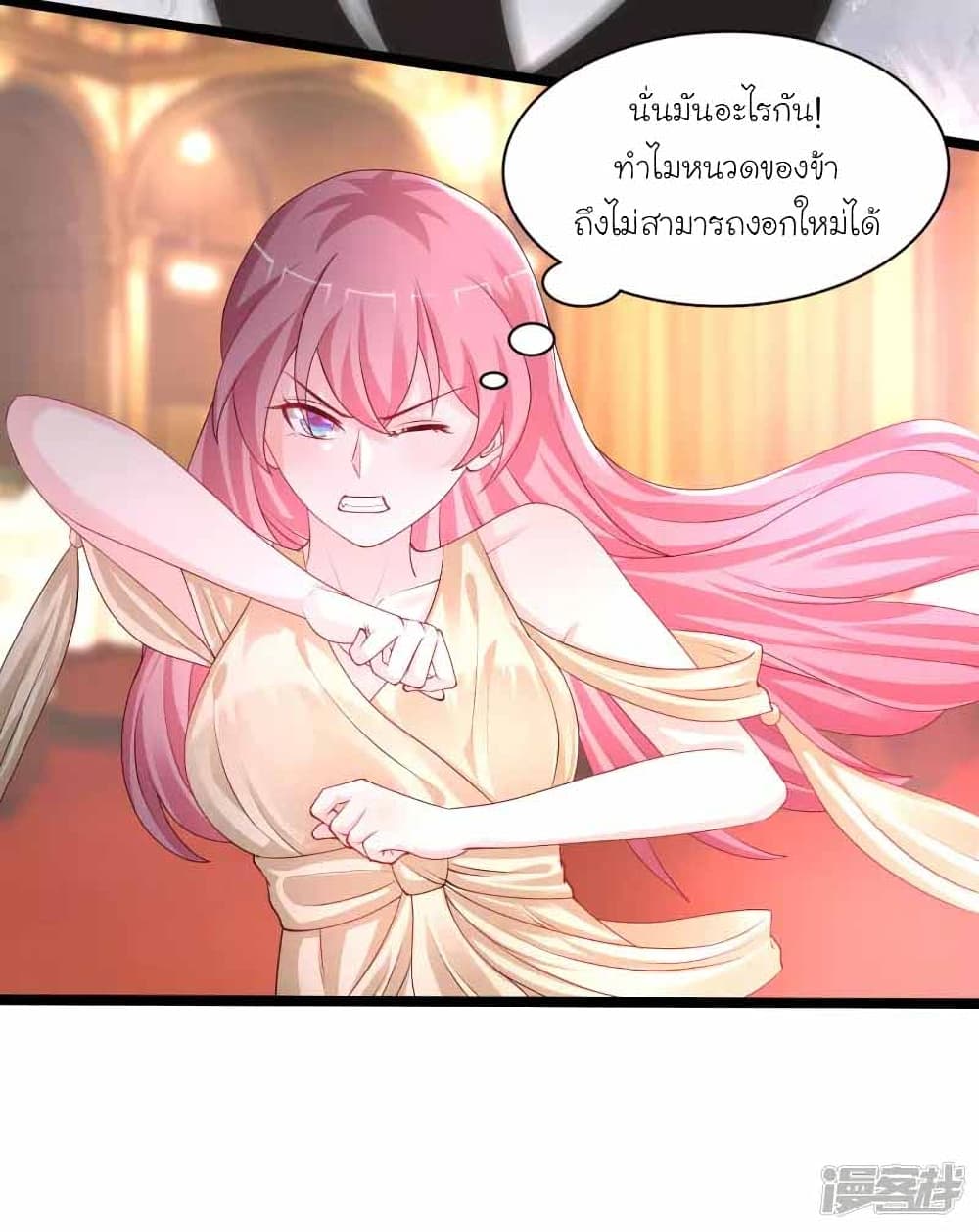 The Strongest Peach Blossom ราชาดอกไม้อมตะ page 32