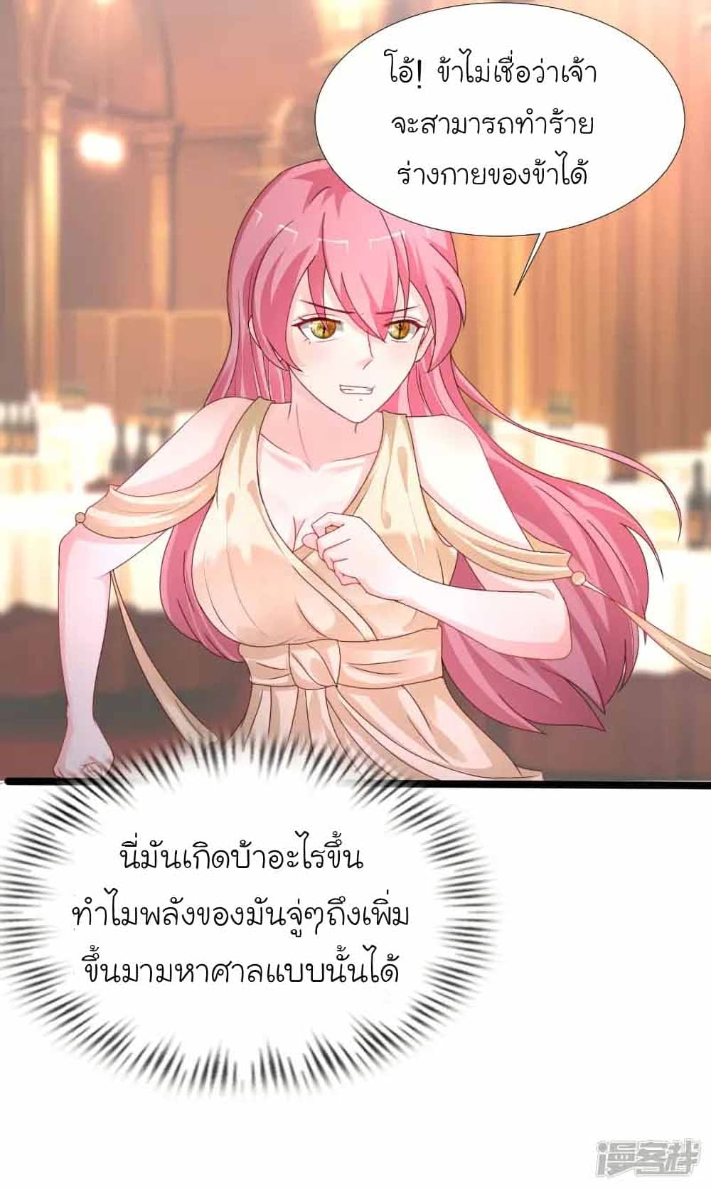 The Strongest Peach Blossom ราชาดอกไม้อมตะ page 34