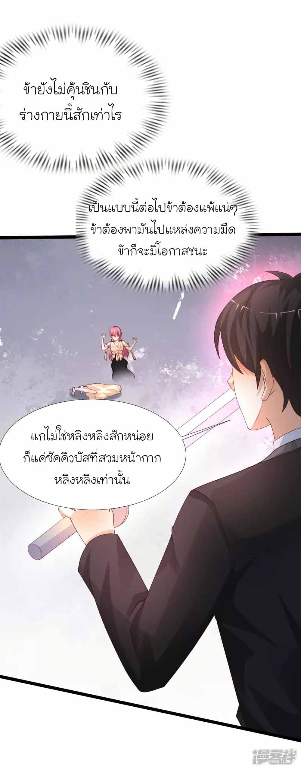The Strongest Peach Blossom ราชาดอกไม้อมตะ page 37