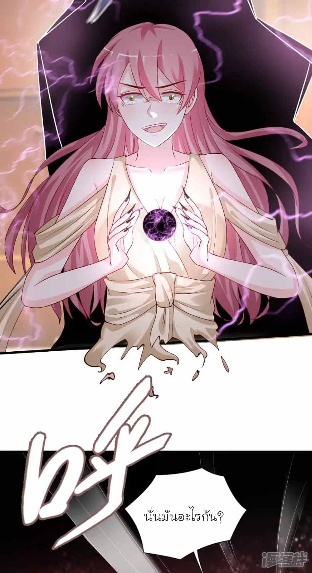 The Strongest Peach Blossom ราชาดอกไม้อมตะ page 40