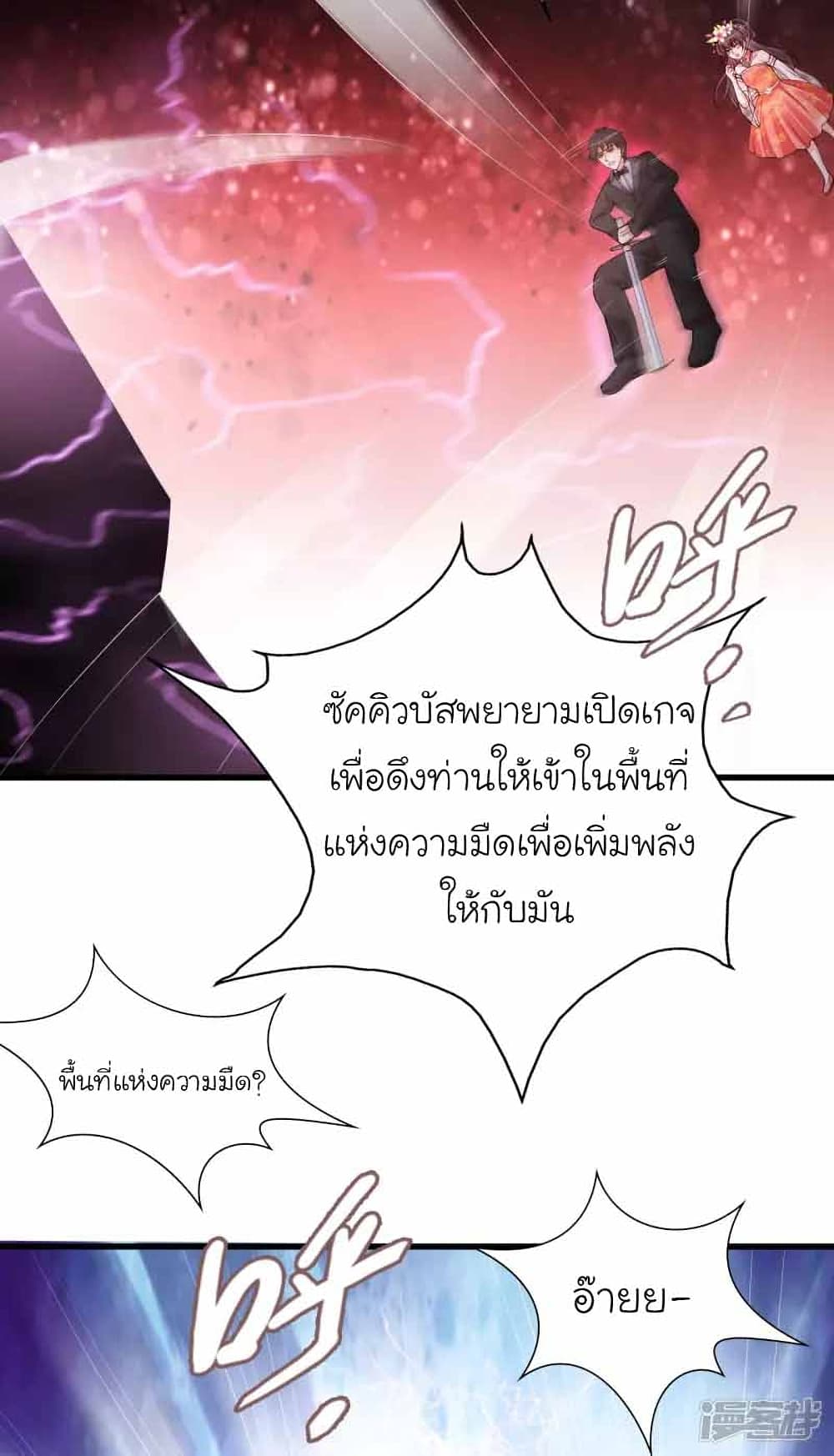 The Strongest Peach Blossom ราชาดอกไม้อมตะ page 41