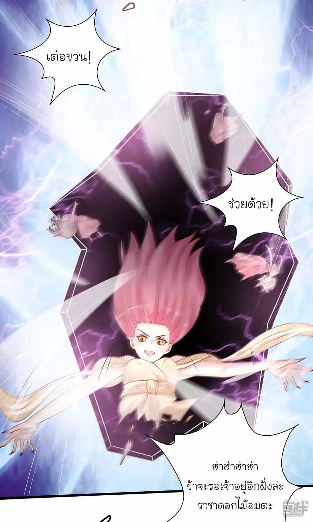 The Strongest Peach Blossom ราชาดอกไม้อมตะ page 42
