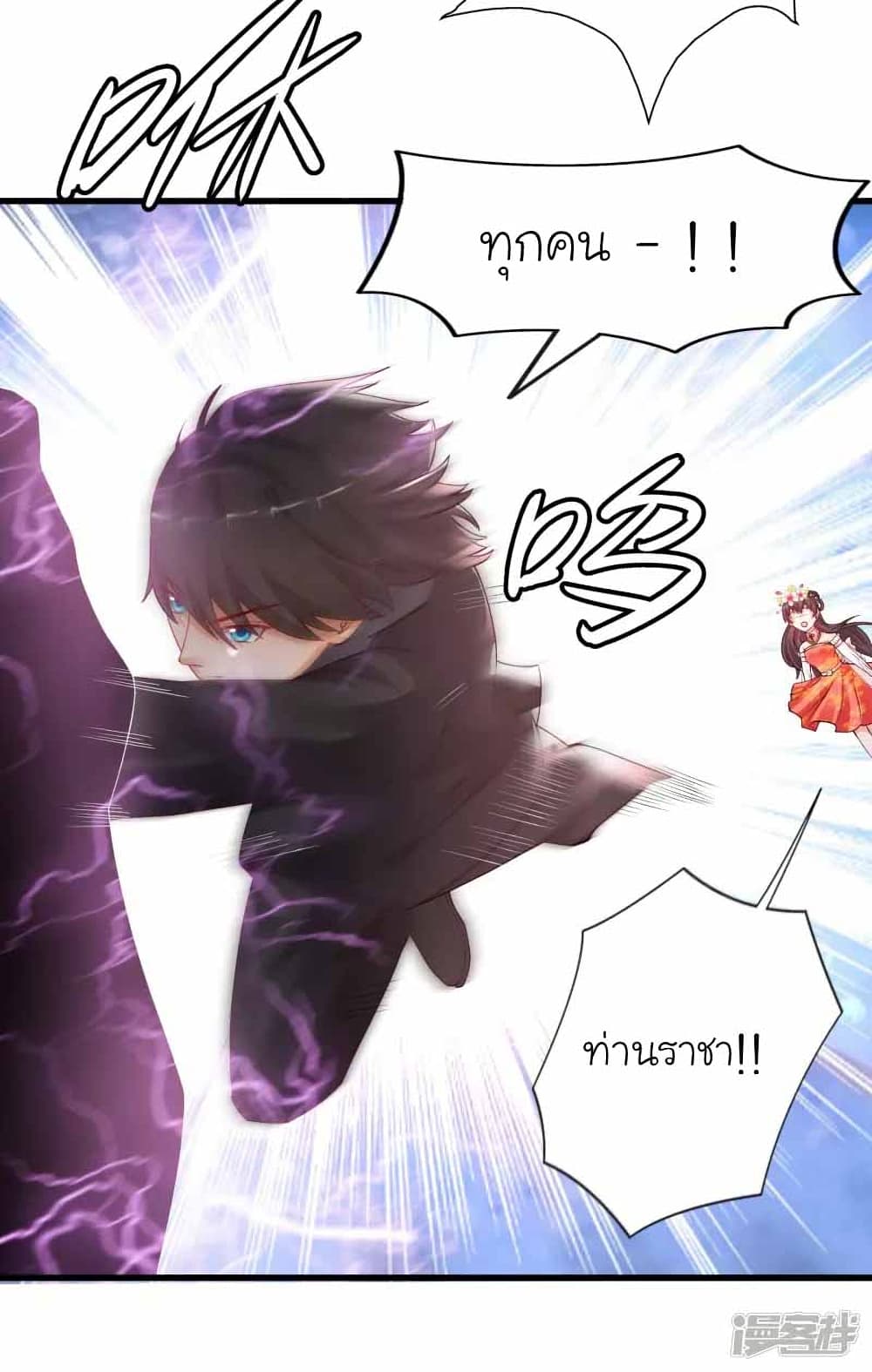 The Strongest Peach Blossom ราชาดอกไม้อมตะ page 43