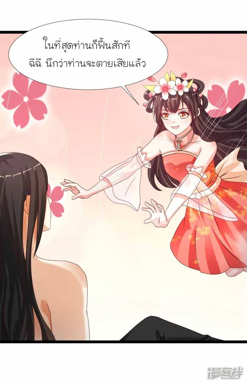 The Strongest Peach Blossom ราชาดอกไม้อมตะ page 5