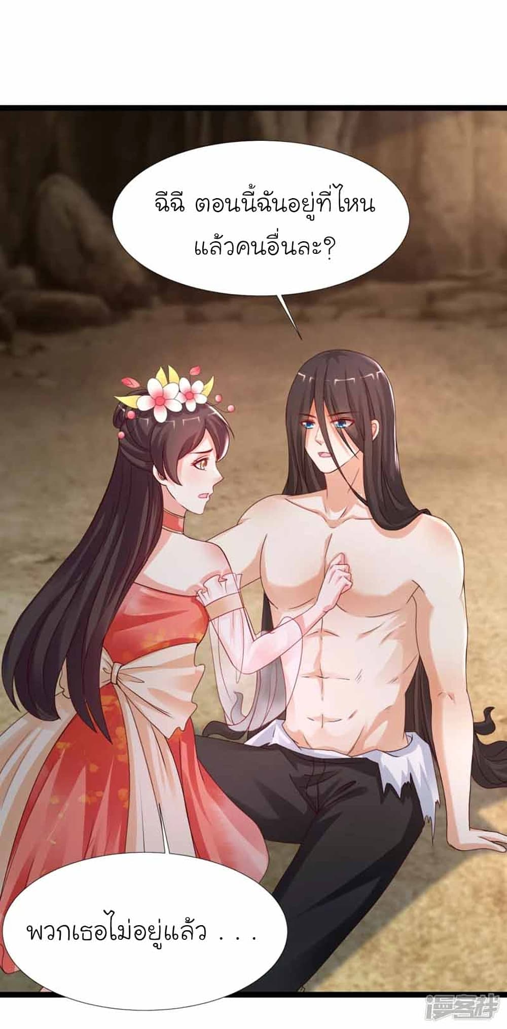 The Strongest Peach Blossom ราชาดอกไม้อมตะ page 6