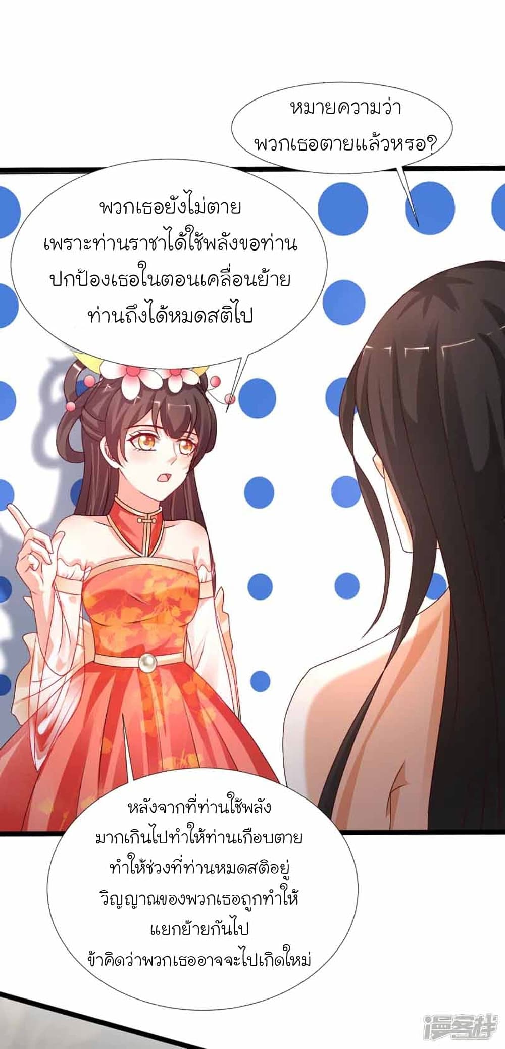 The Strongest Peach Blossom ราชาดอกไม้อมตะ page 8
