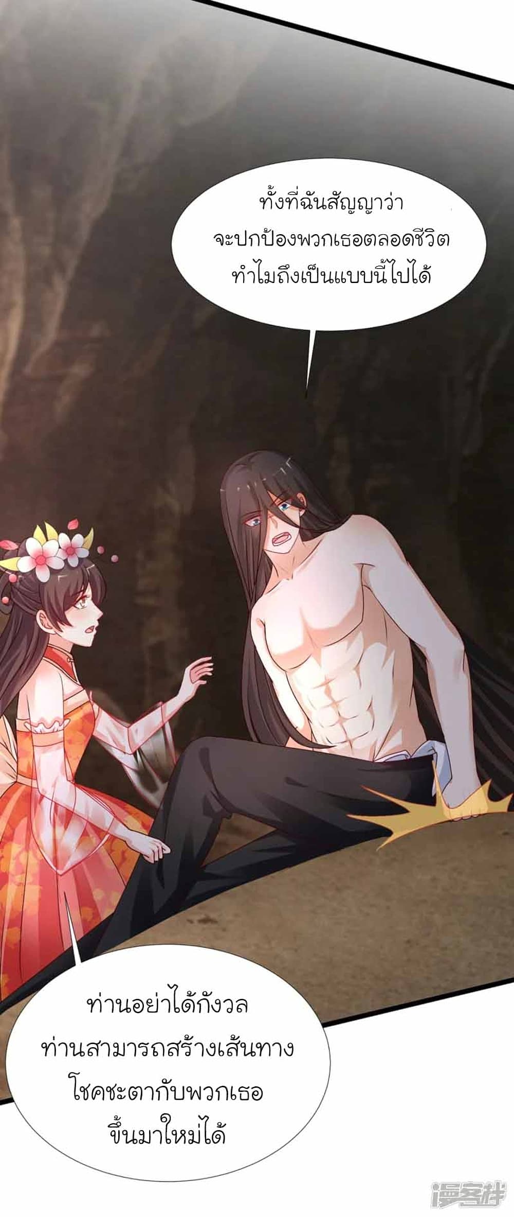 The Strongest Peach Blossom ราชาดอกไม้อมตะ page 9
