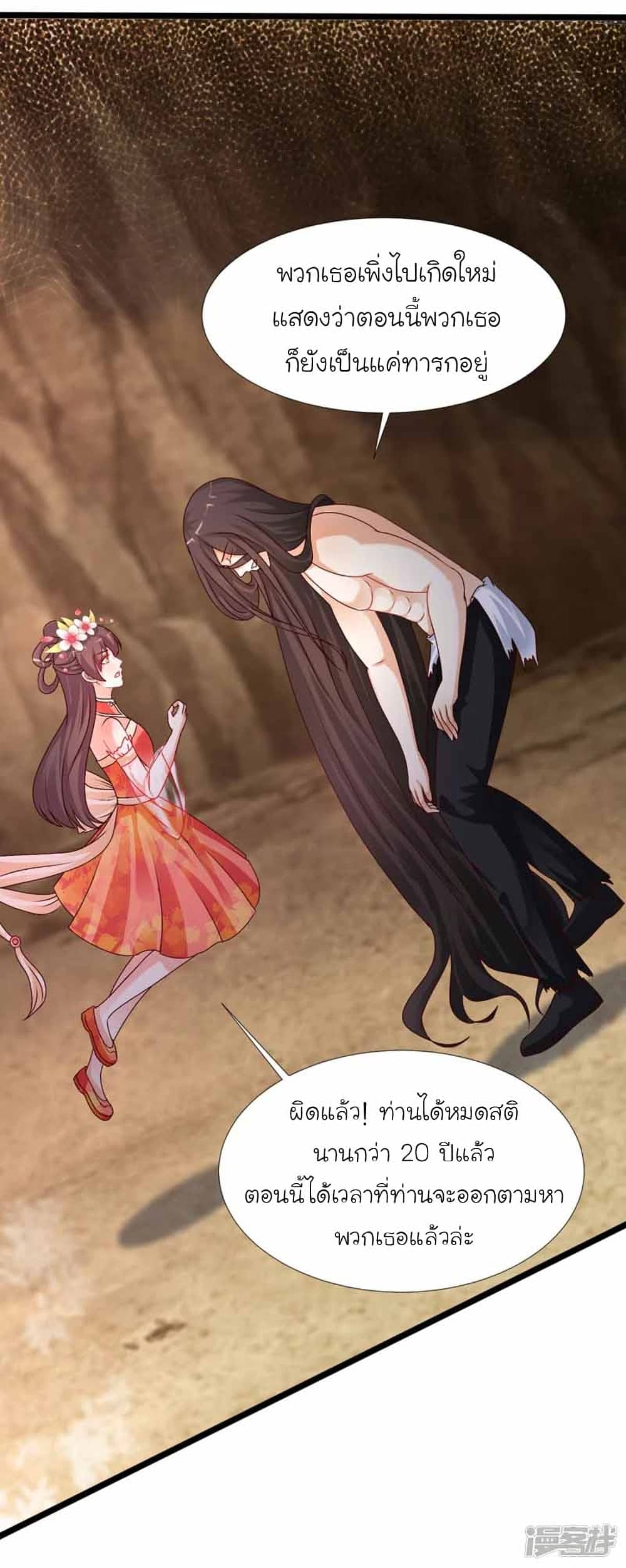 The Strongest Peach Blossom ราชาดอกไม้อมตะ page 12