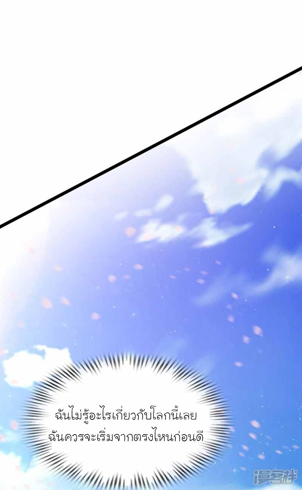 The Strongest Peach Blossom ราชาดอกไม้อมตะ page 16