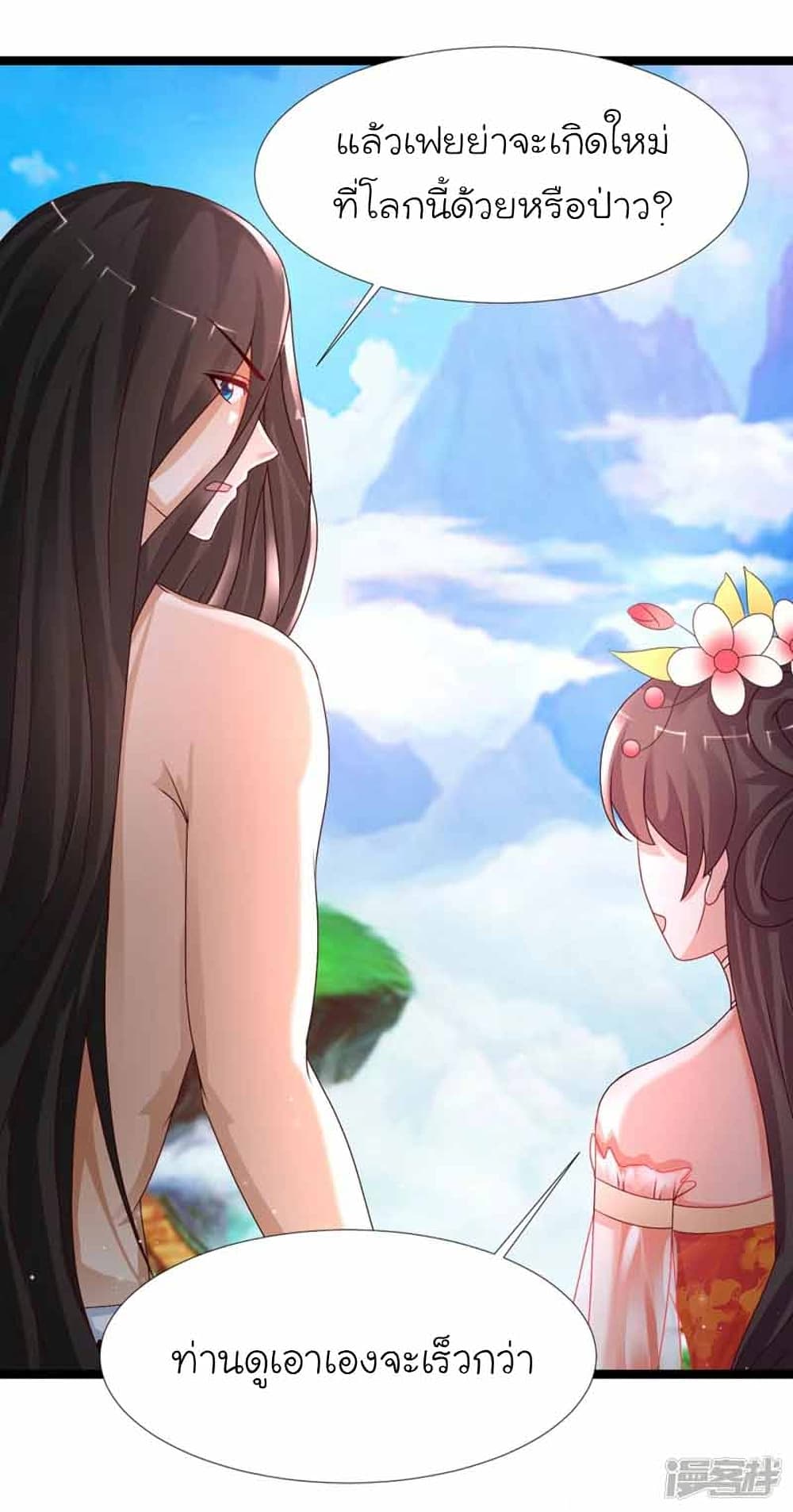 The Strongest Peach Blossom ราชาดอกไม้อมตะ page 18
