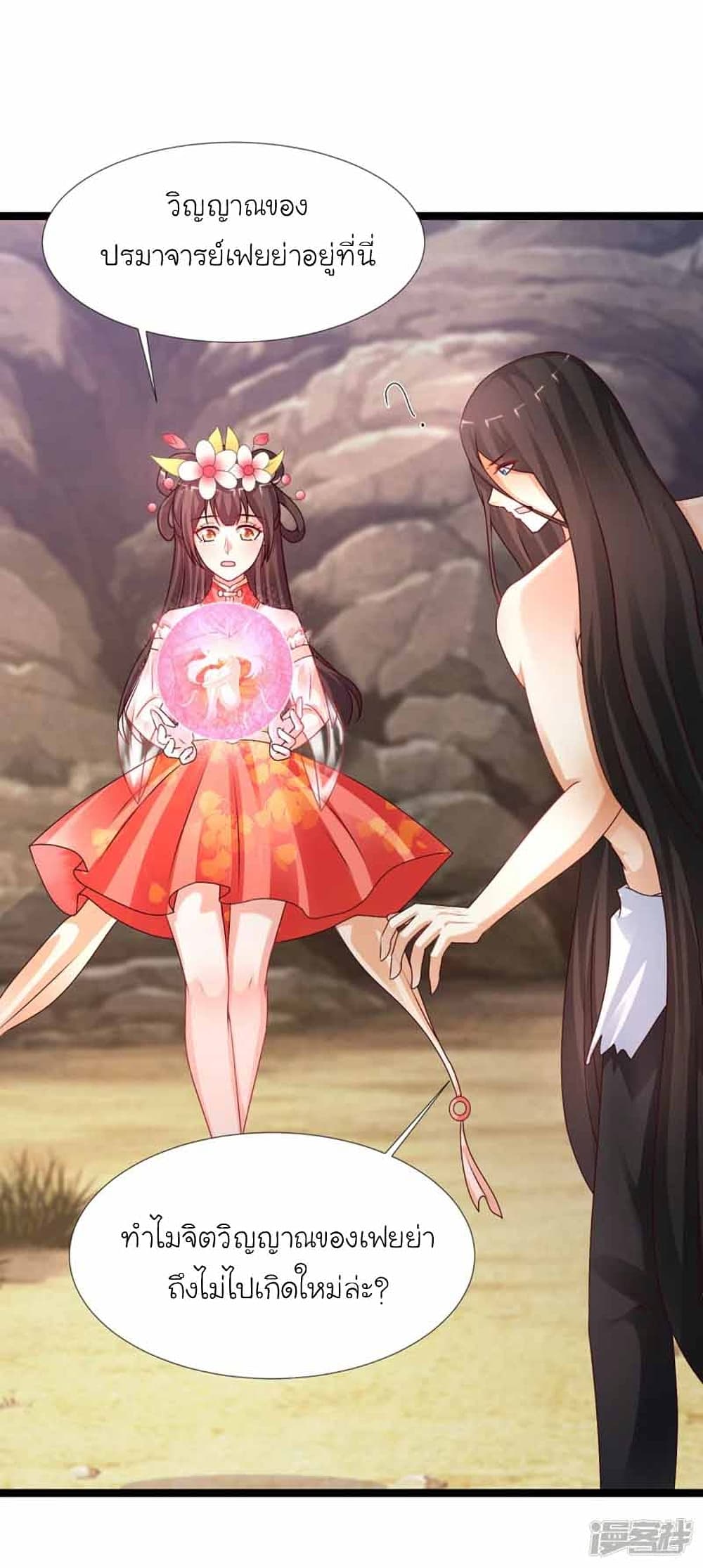 The Strongest Peach Blossom ราชาดอกไม้อมตะ page 19