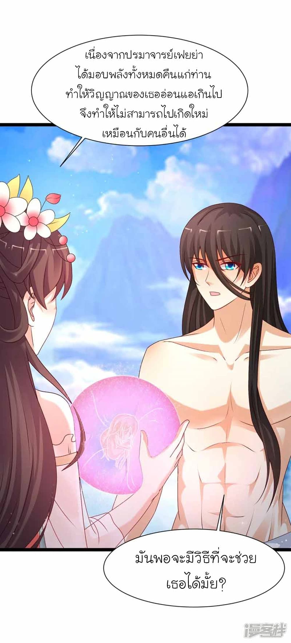 The Strongest Peach Blossom ราชาดอกไม้อมตะ page 20