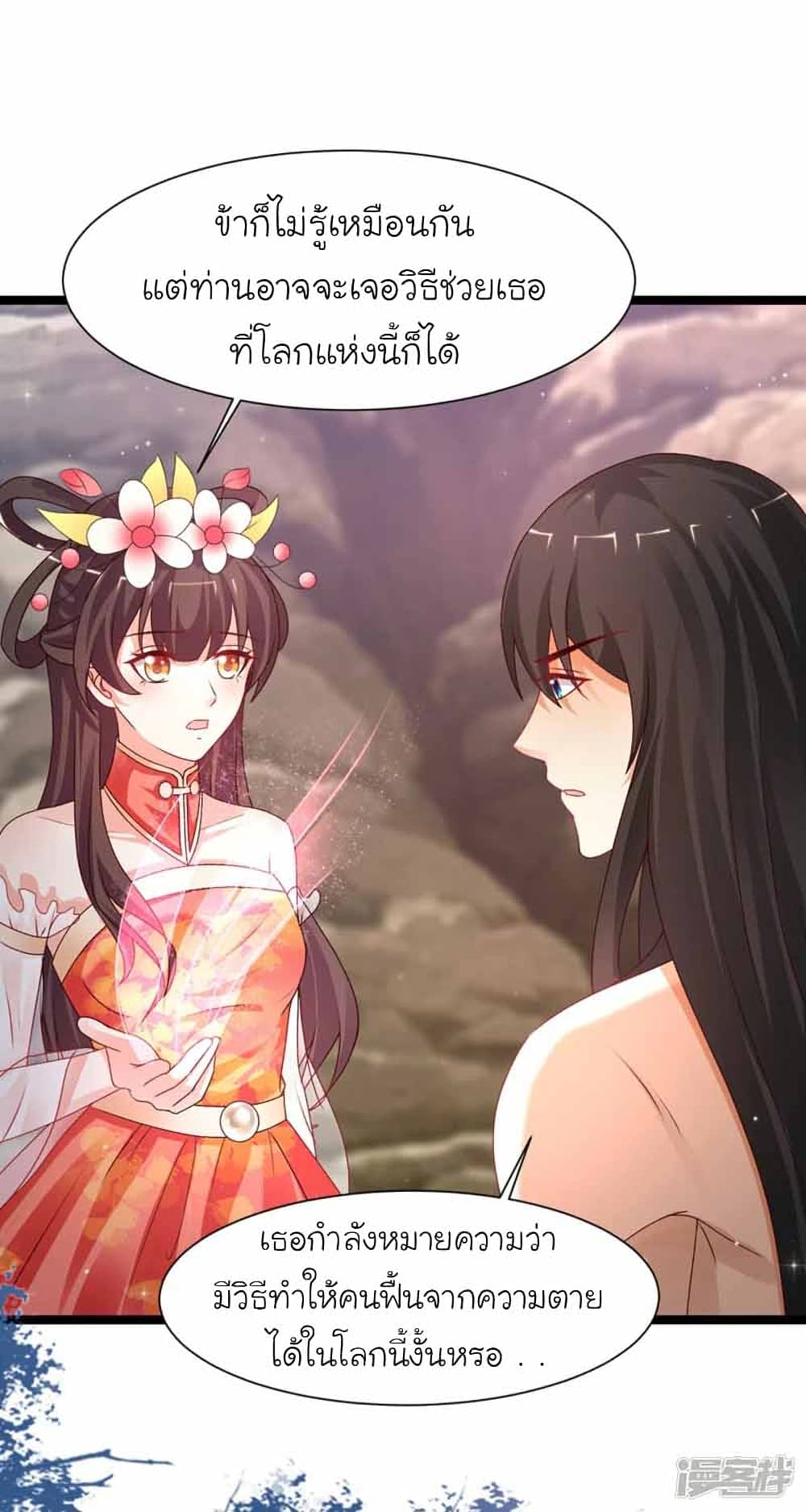 The Strongest Peach Blossom ราชาดอกไม้อมตะ page 21