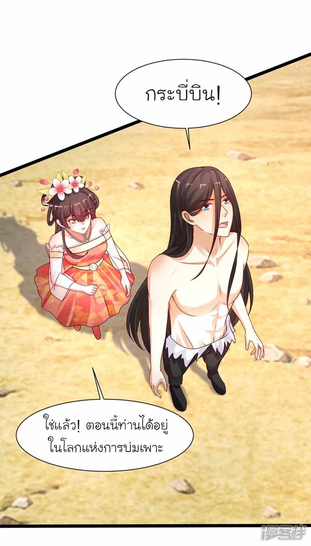 The Strongest Peach Blossom ราชาดอกไม้อมตะ page 24