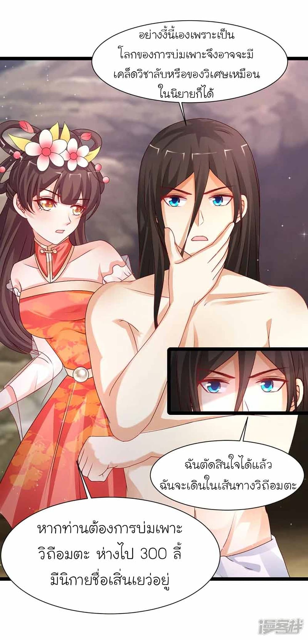 The Strongest Peach Blossom ราชาดอกไม้อมตะ page 25