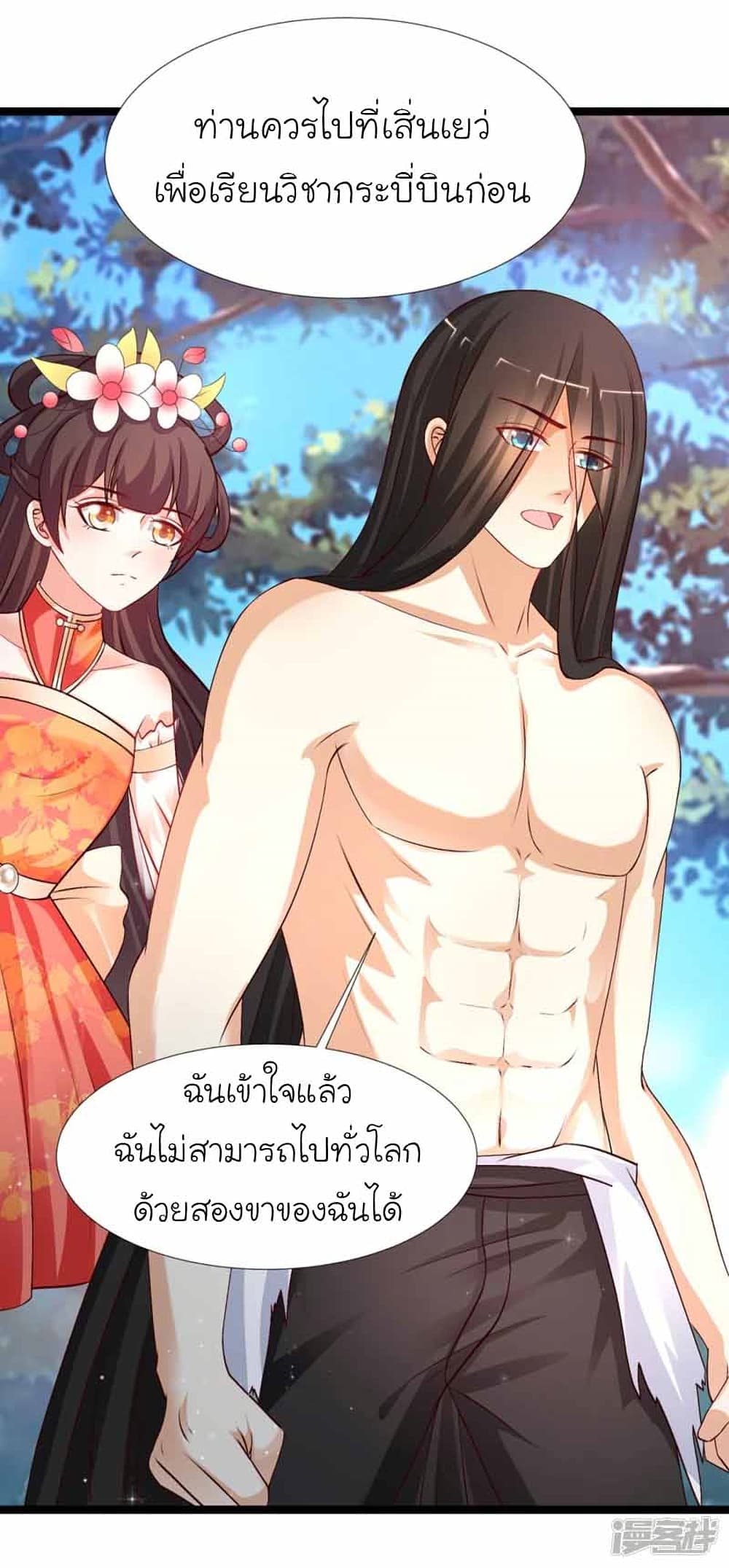 The Strongest Peach Blossom ราชาดอกไม้อมตะ page 26
