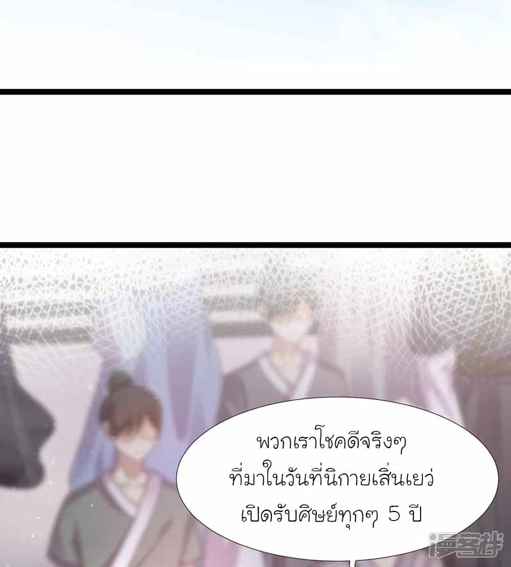The Strongest Peach Blossom ราชาดอกไม้อมตะ page 32