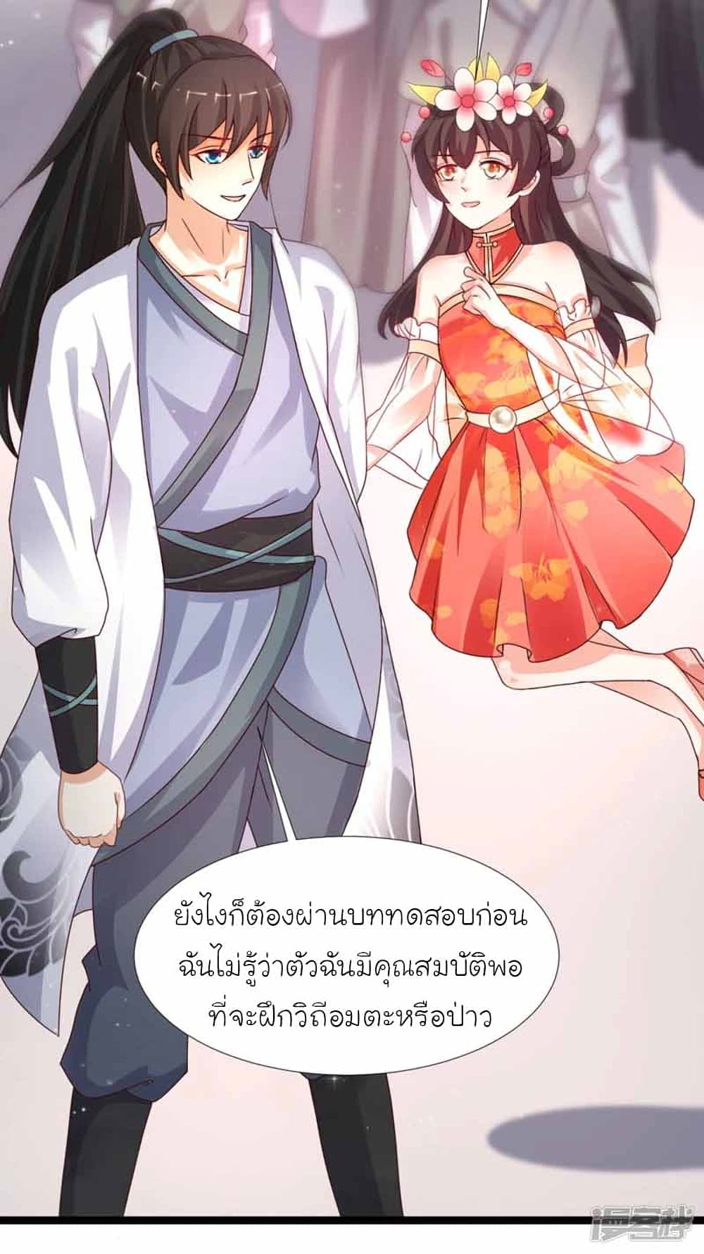 The Strongest Peach Blossom ราชาดอกไม้อมตะ page 33