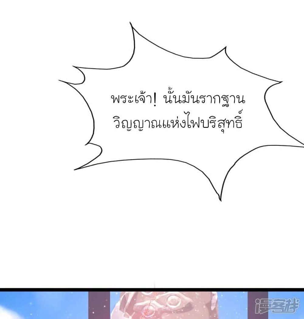 The Strongest Peach Blossom ราชาดอกไม้อมตะ page 34