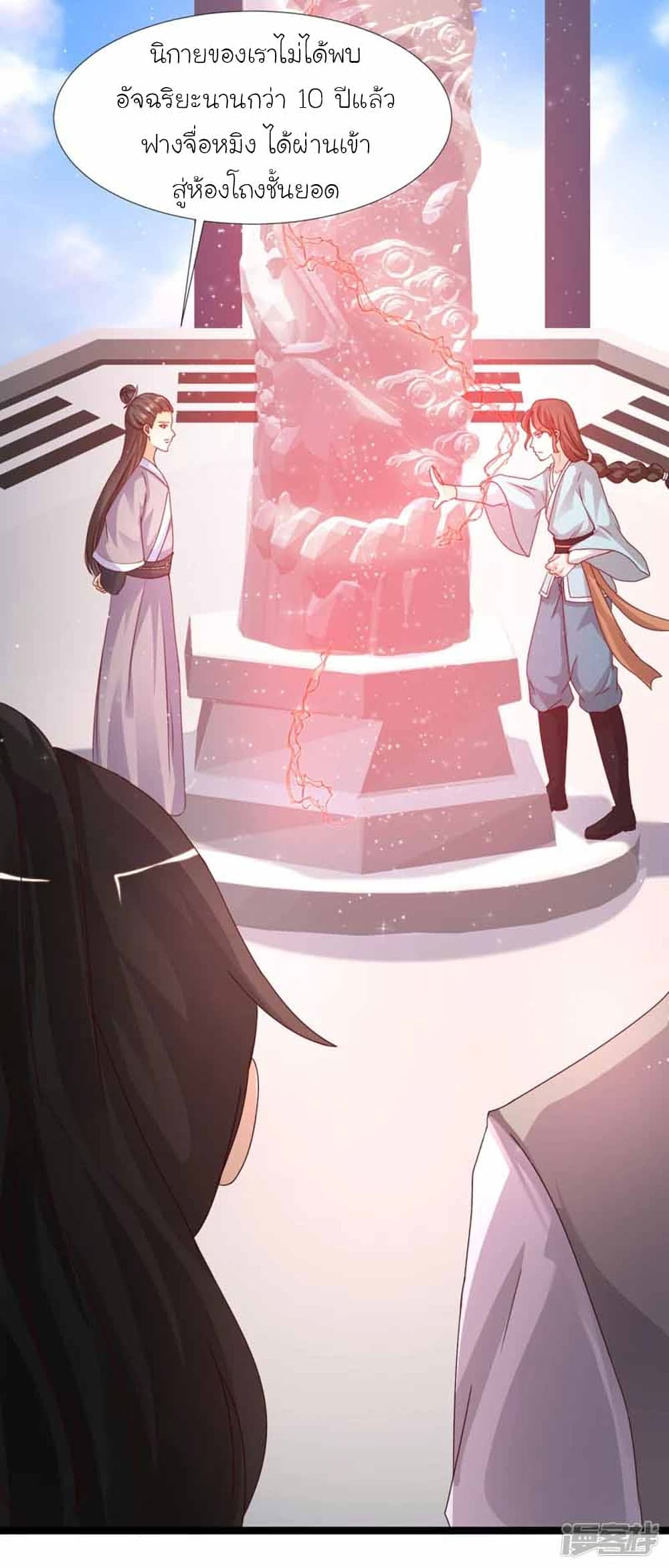 The Strongest Peach Blossom ราชาดอกไม้อมตะ page 35