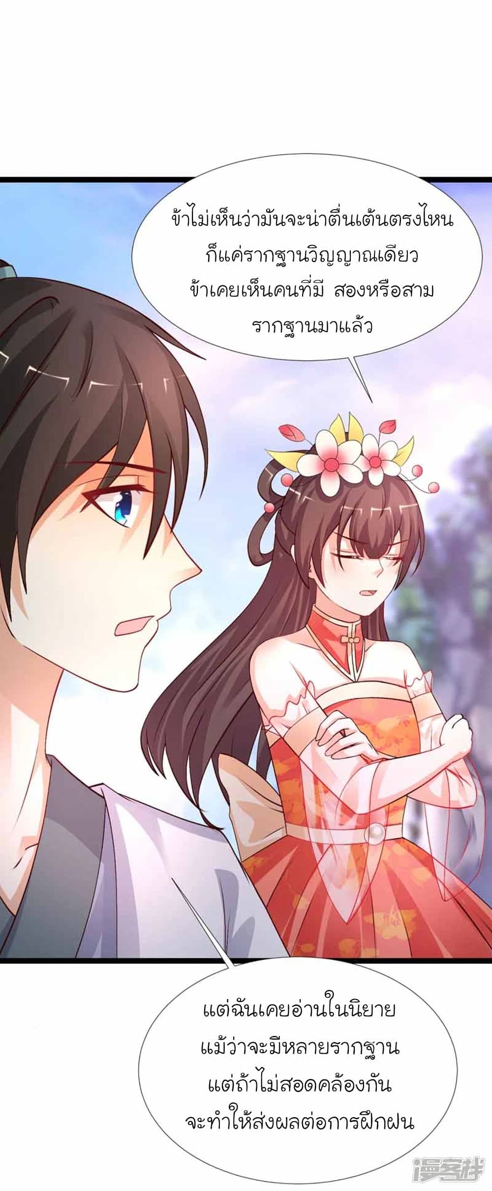 The Strongest Peach Blossom ราชาดอกไม้อมตะ page 36
