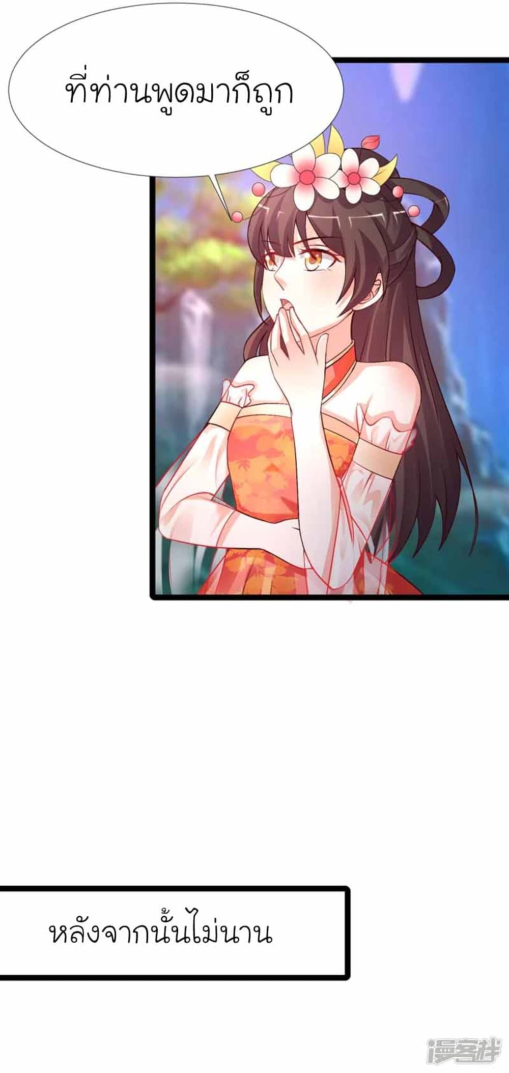 The Strongest Peach Blossom ราชาดอกไม้อมตะ page 37