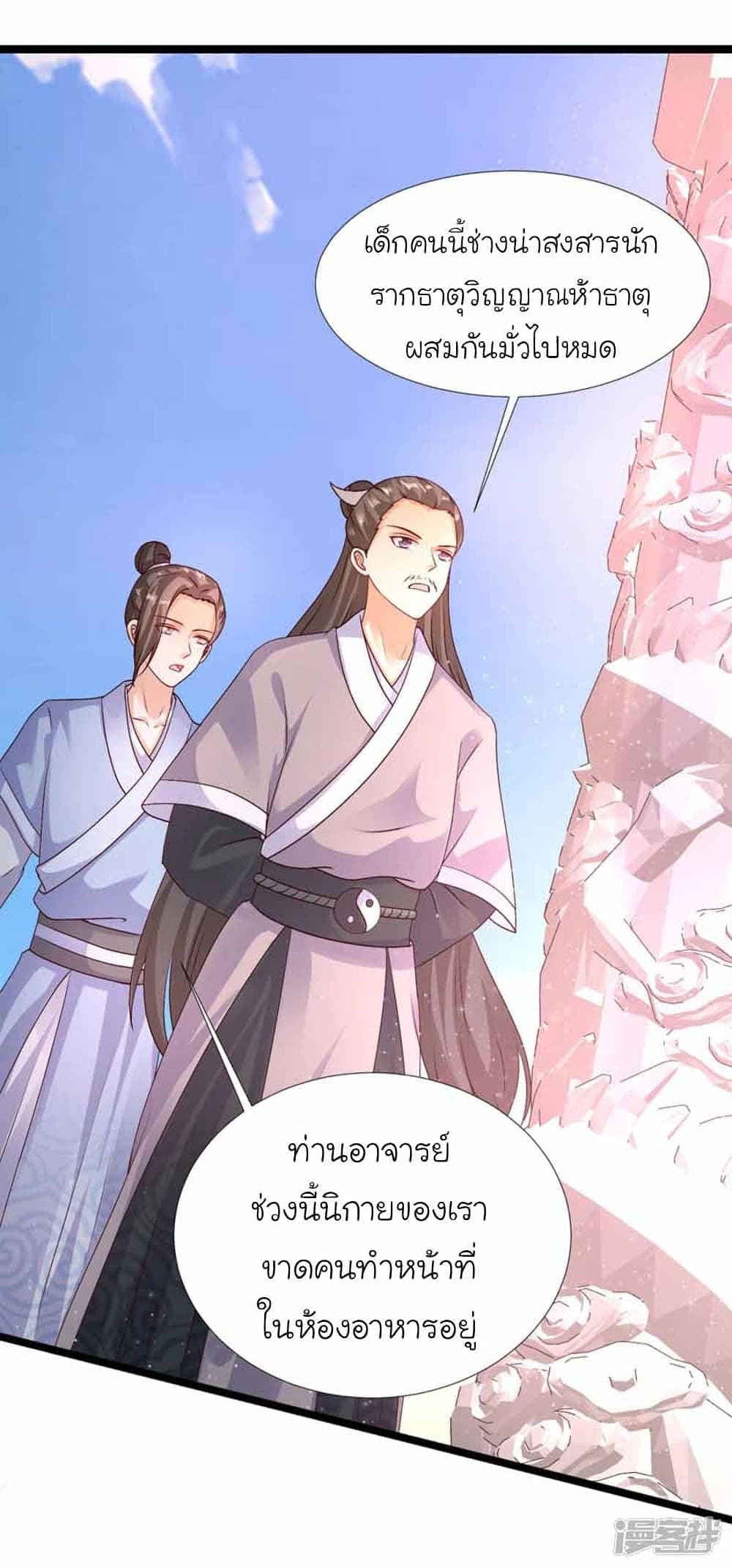 The Strongest Peach Blossom ราชาดอกไม้อมตะ page 41