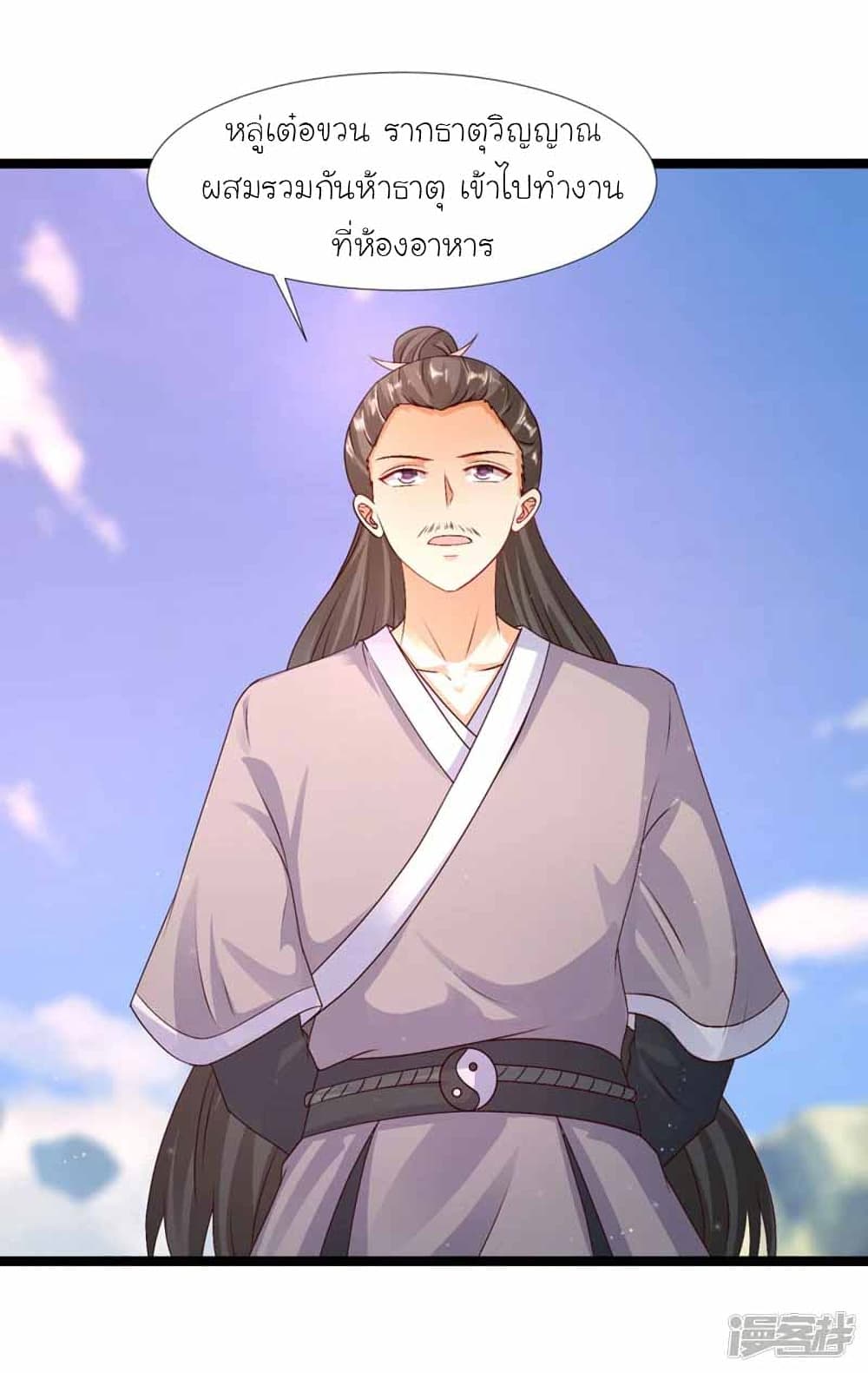 The Strongest Peach Blossom ราชาดอกไม้อมตะ page 42