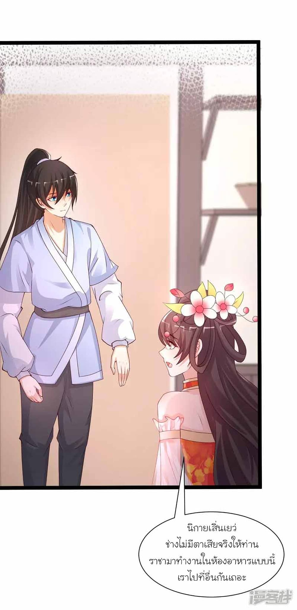 The Strongest Peach Blossom ราชาดอกไม้อมตะ page 3