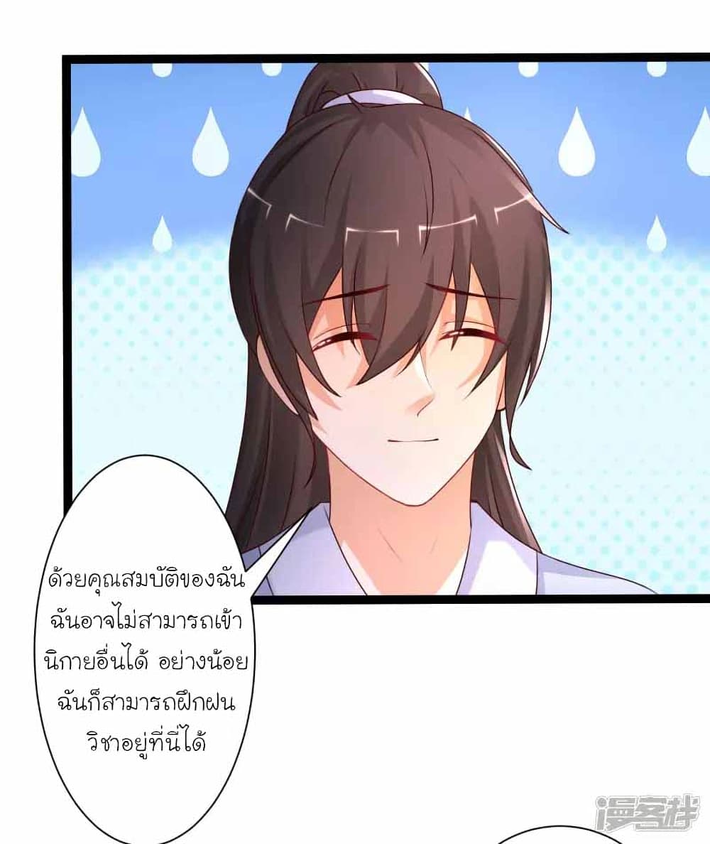 The Strongest Peach Blossom ราชาดอกไม้อมตะ page 4