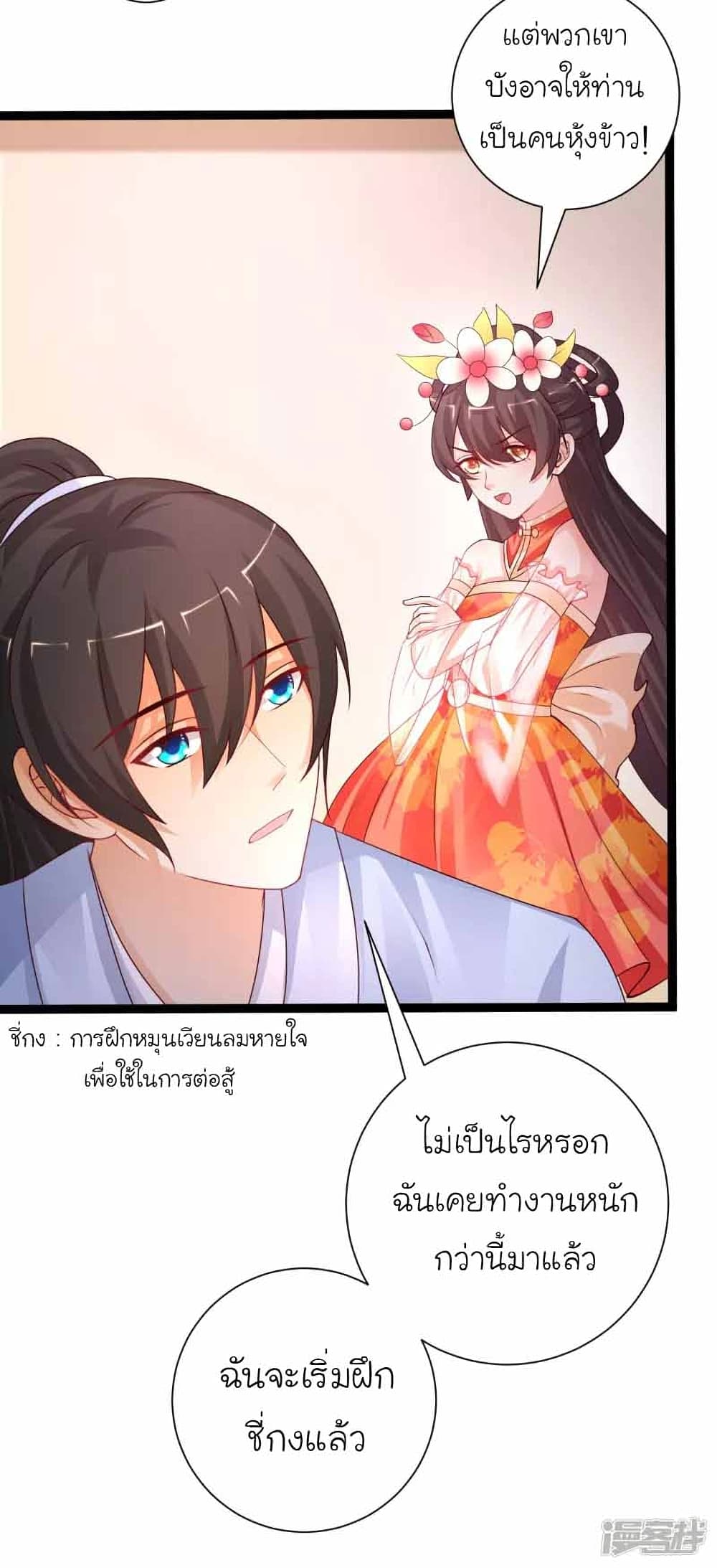 The Strongest Peach Blossom ราชาดอกไม้อมตะ page 5
