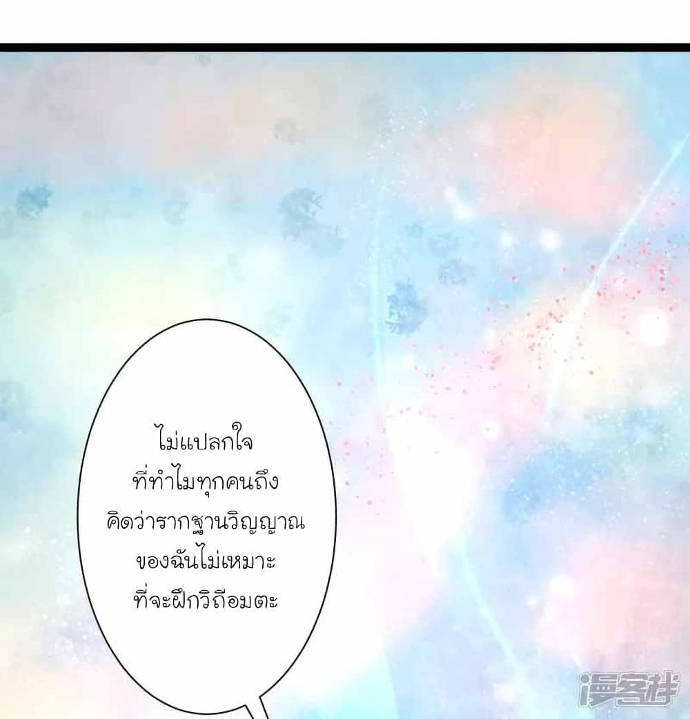 The Strongest Peach Blossom ราชาดอกไม้อมตะ page 7