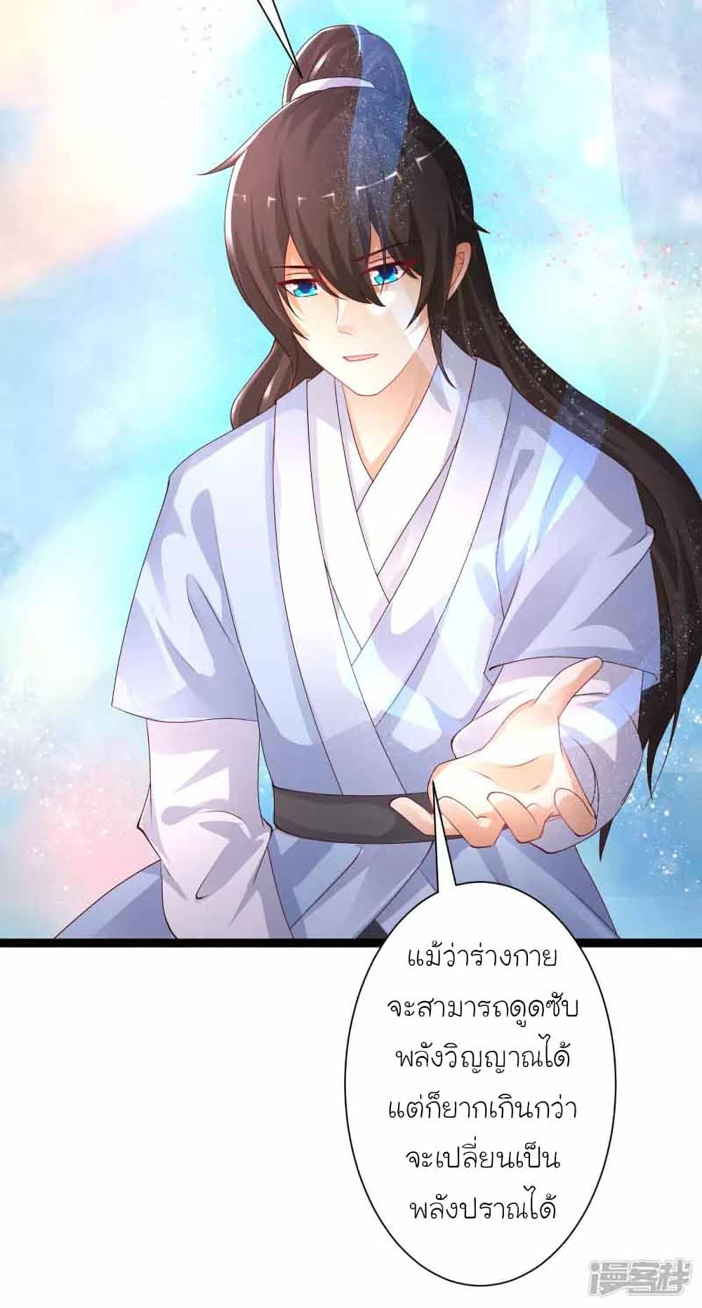 The Strongest Peach Blossom ราชาดอกไม้อมตะ page 8
