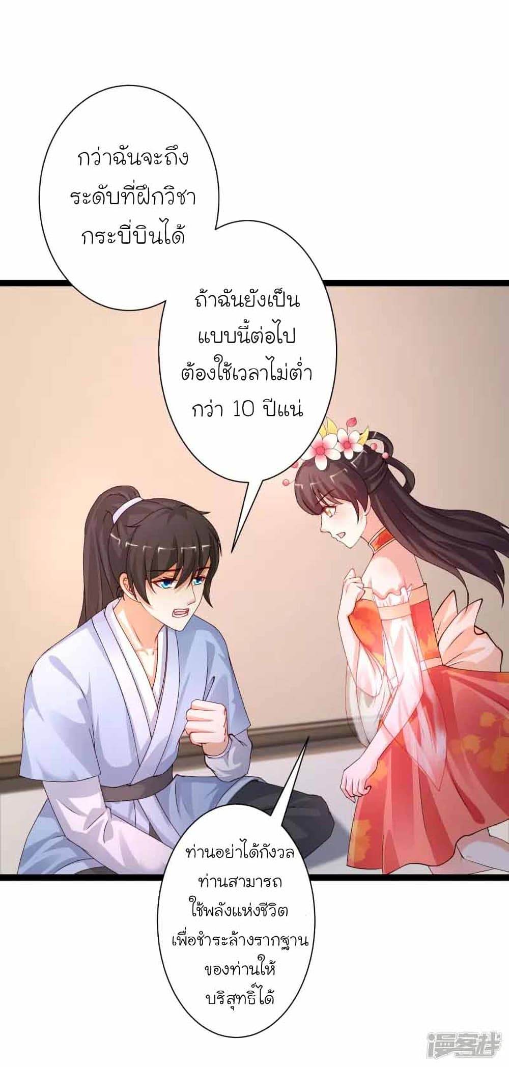 The Strongest Peach Blossom ราชาดอกไม้อมตะ page 9
