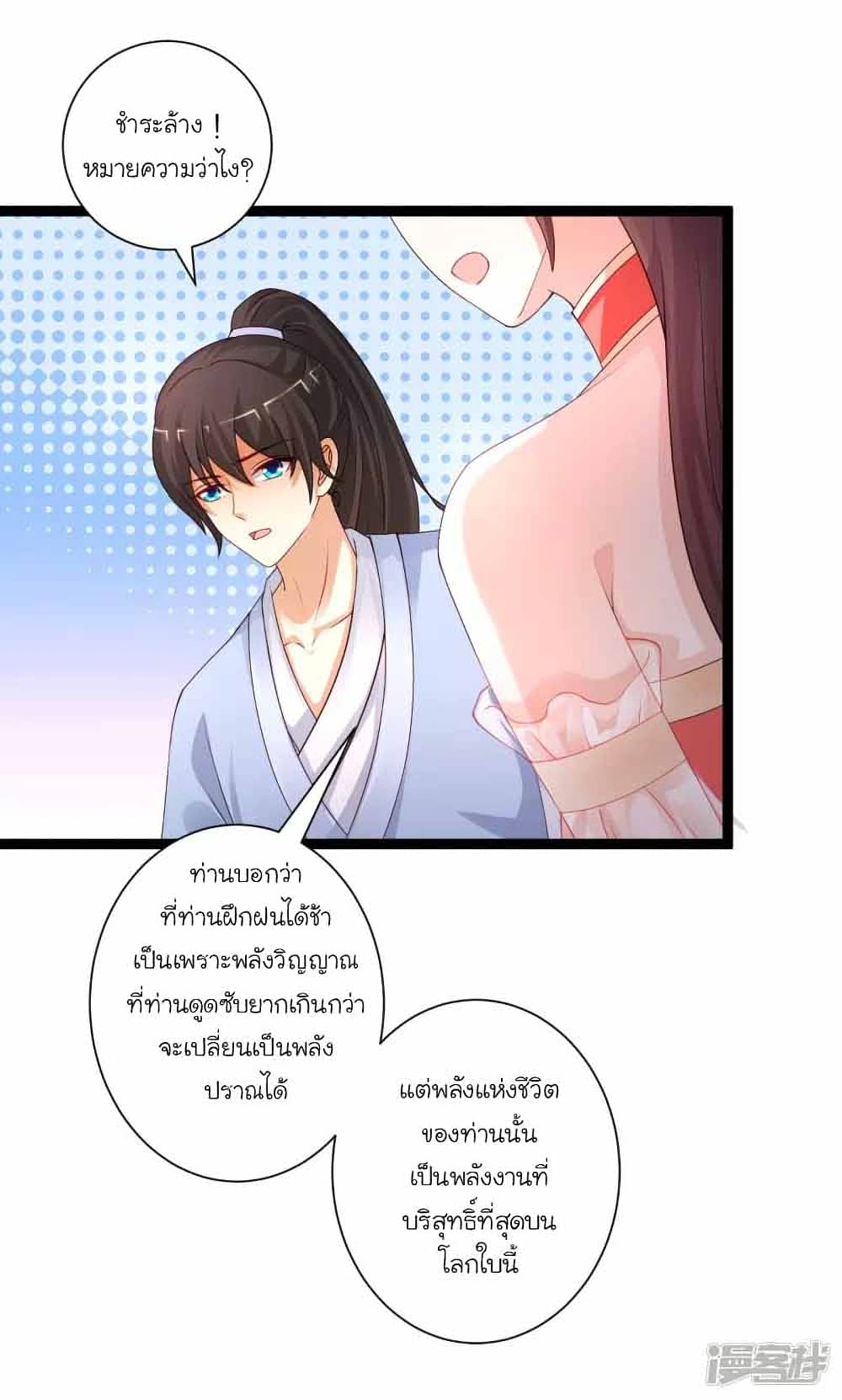 The Strongest Peach Blossom ราชาดอกไม้อมตะ page 10