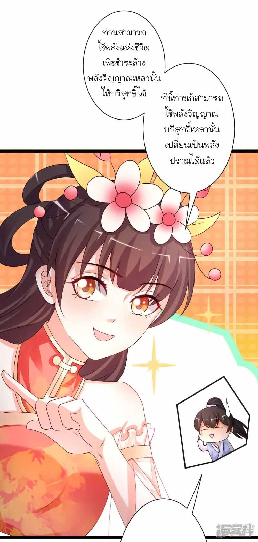 The Strongest Peach Blossom ราชาดอกไม้อมตะ page 11