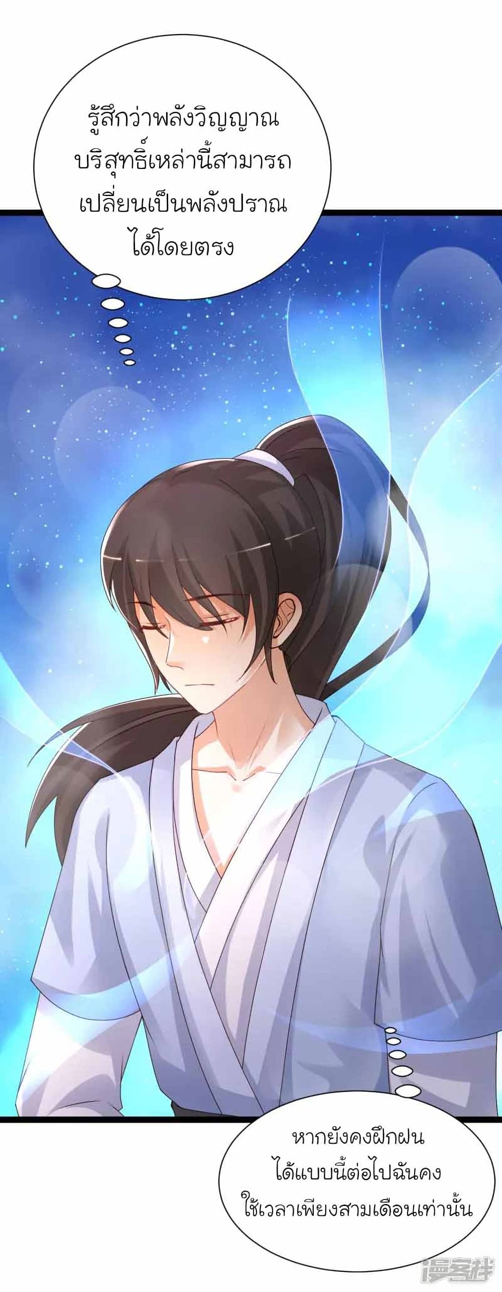 The Strongest Peach Blossom ราชาดอกไม้อมตะ page 15