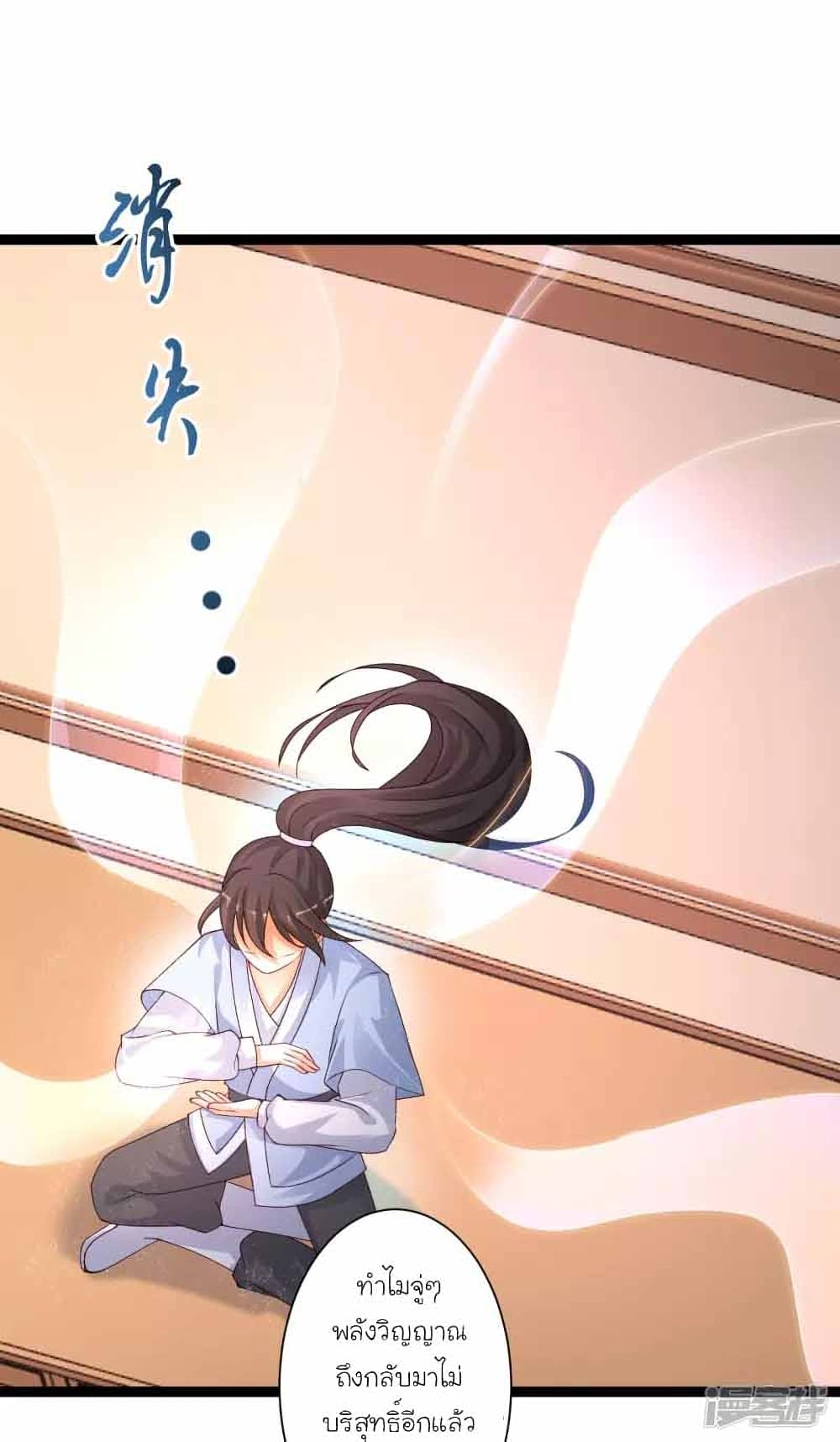 The Strongest Peach Blossom ราชาดอกไม้อมตะ page 16