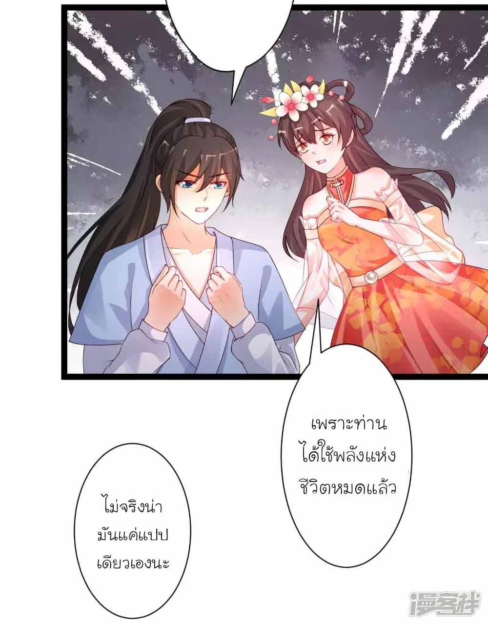 The Strongest Peach Blossom ราชาดอกไม้อมตะ page 17